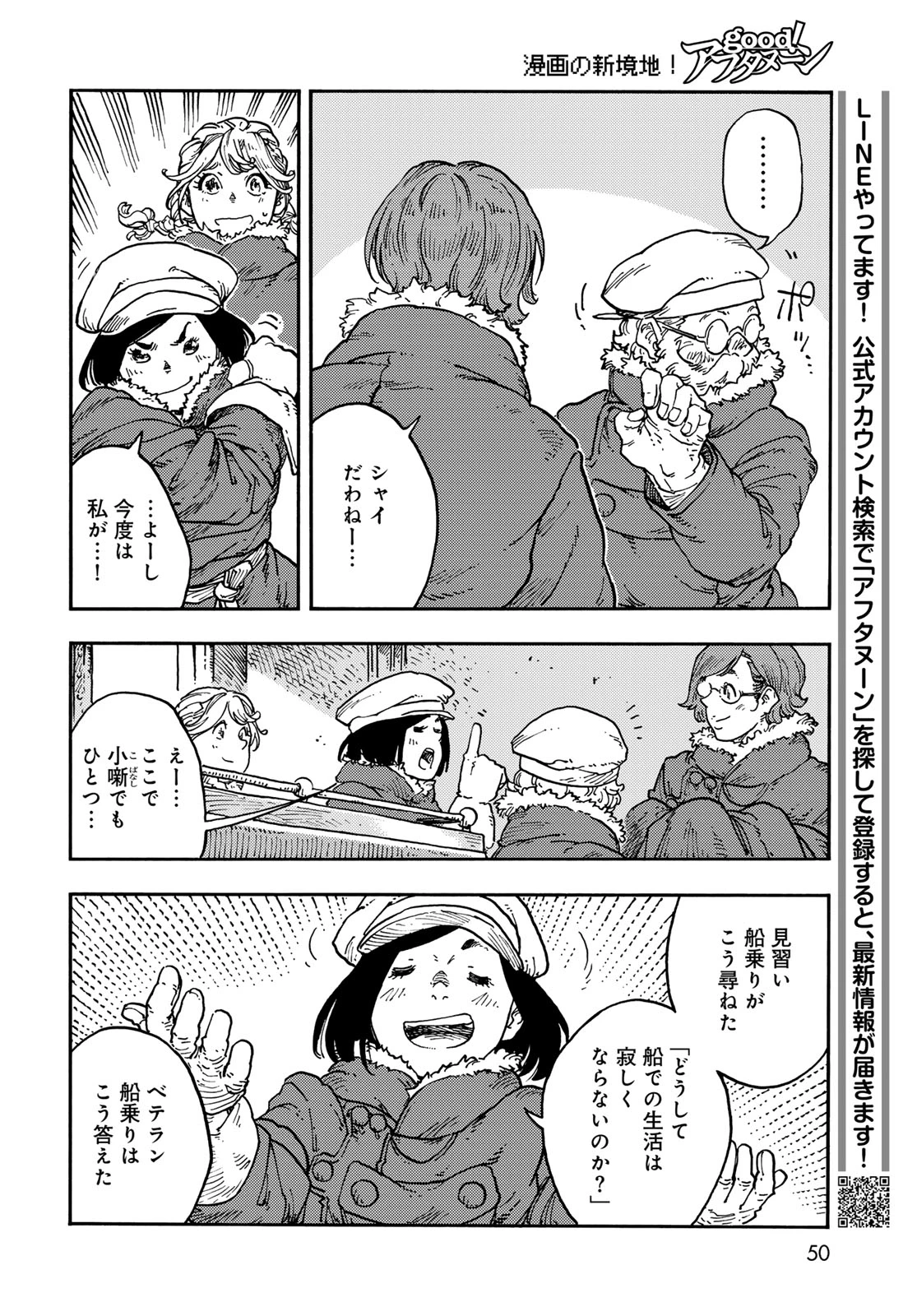 空挺ドラゴンズ 第113話 - 14