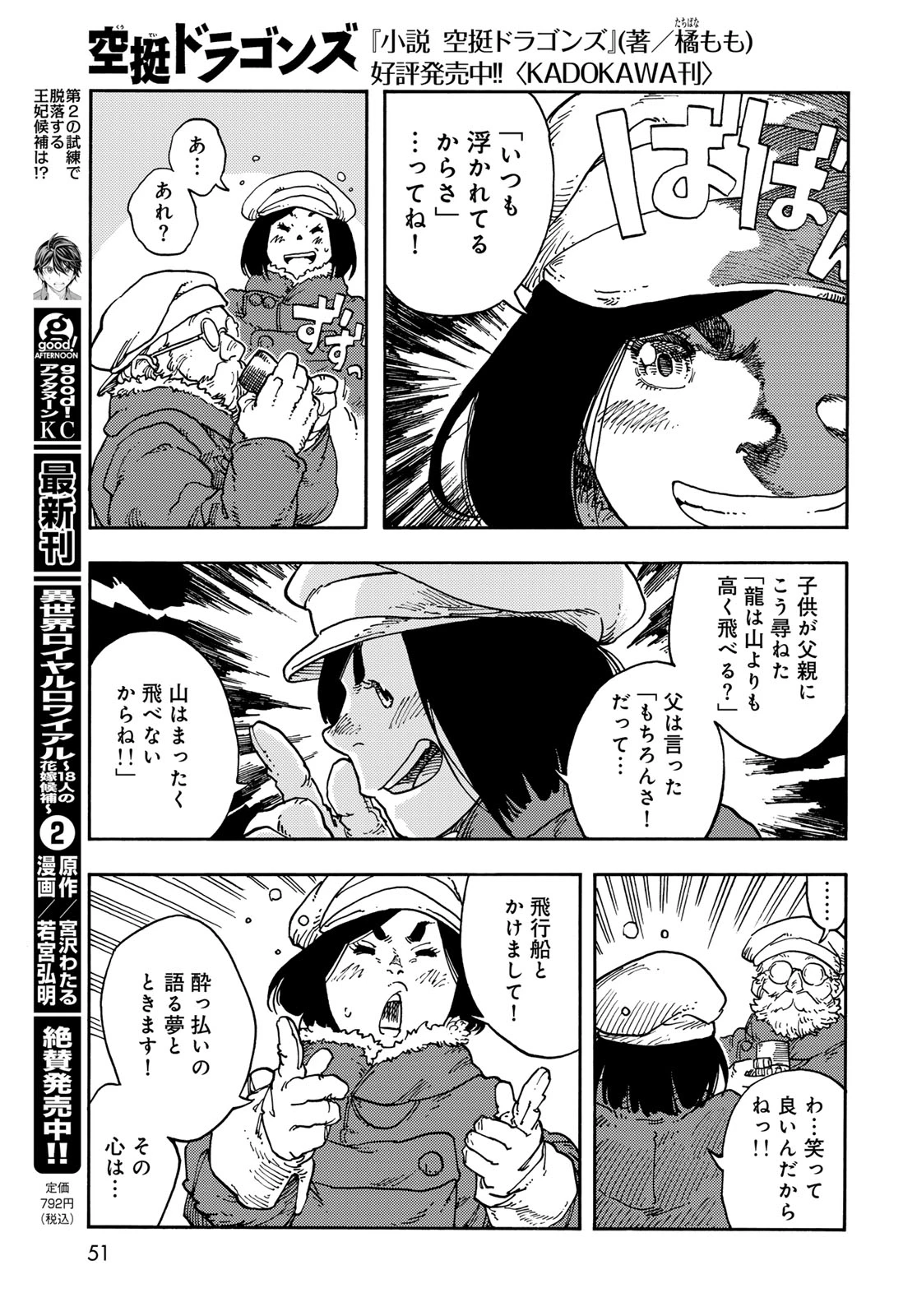 空挺ドラゴンズ 第113話 - 15