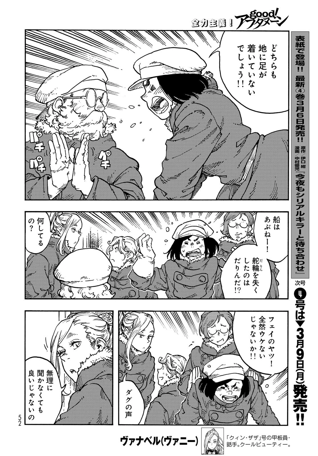 空挺ドラゴンズ 第113話 - 16