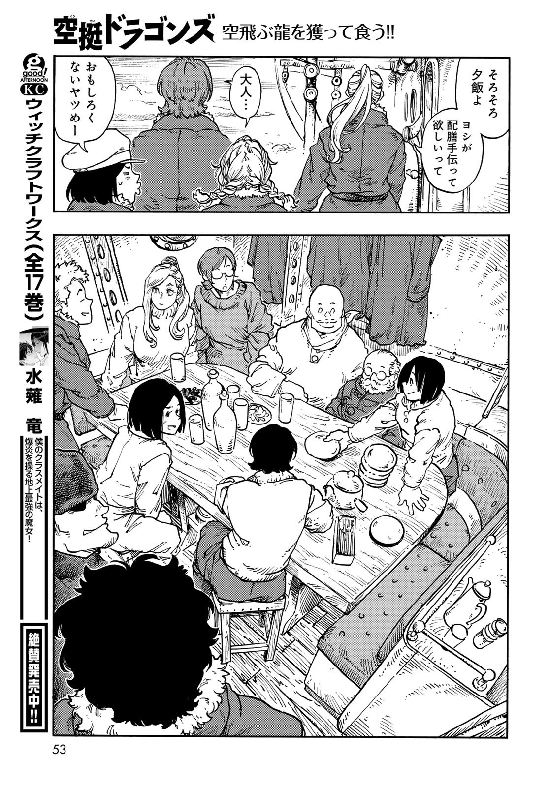 空挺ドラゴンズ 第113話 - 17