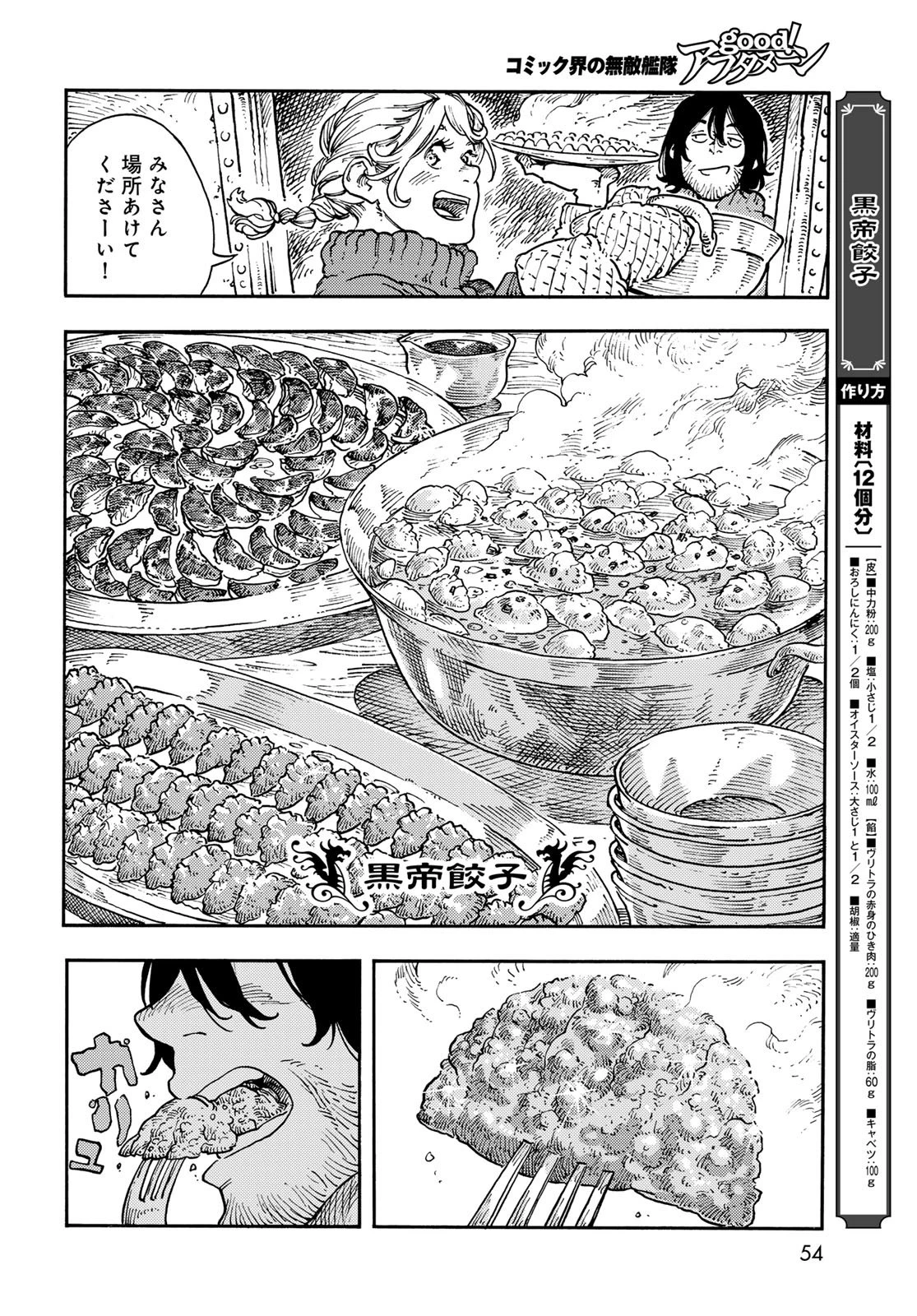 空挺ドラゴンズ 第113話 - 18