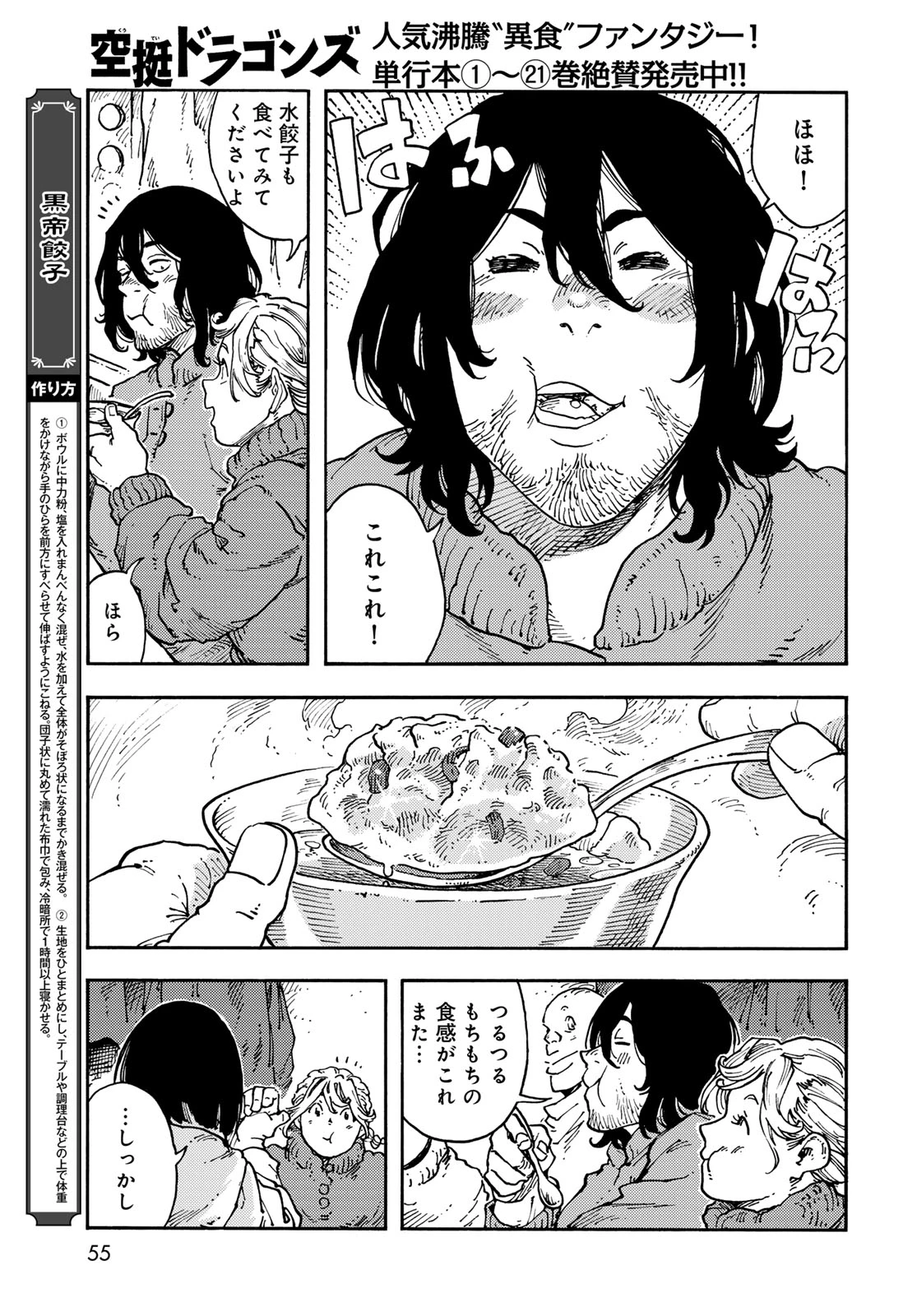 空挺ドラゴンズ 第113話 - 19