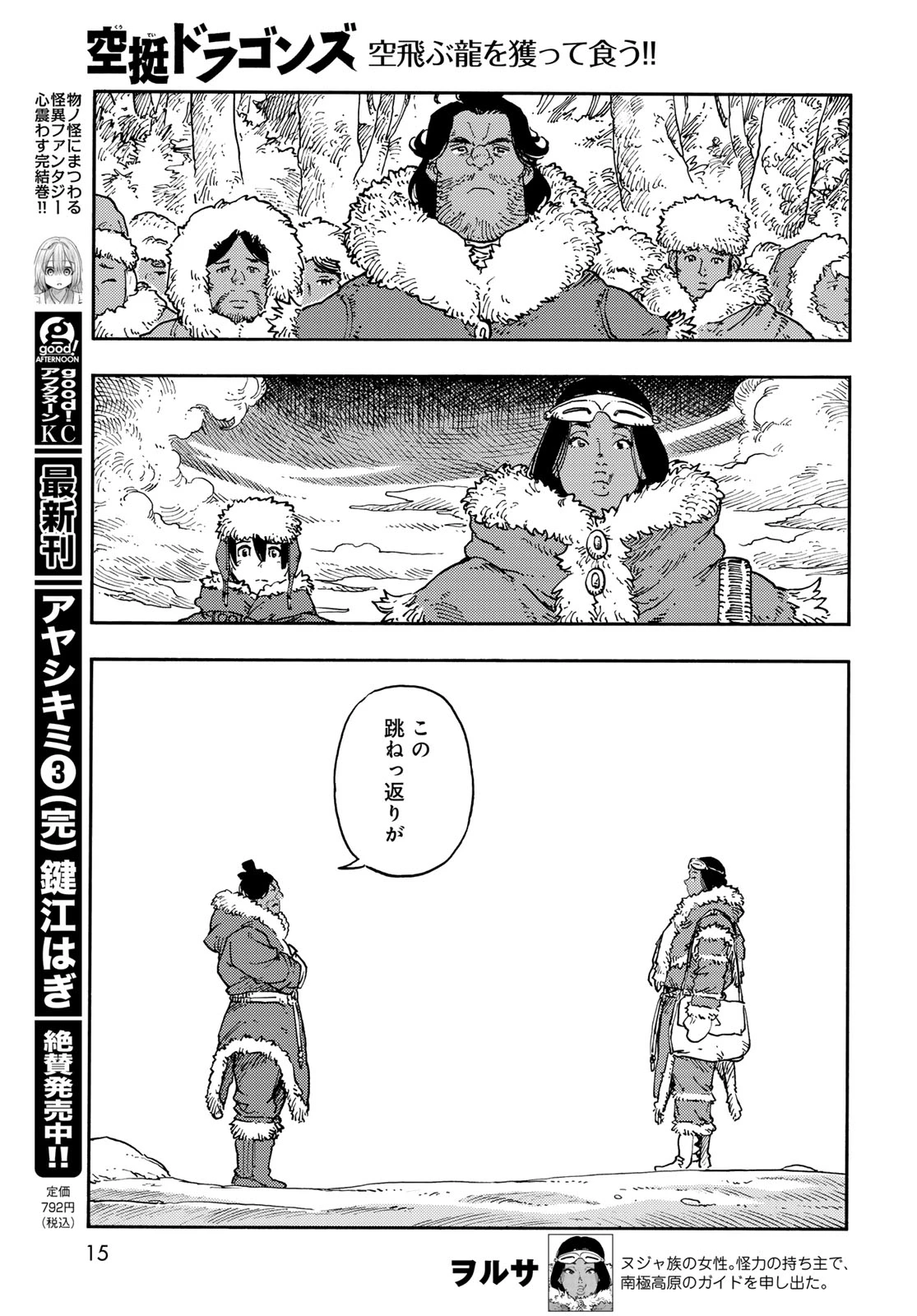 空挺ドラゴンズ 第112話 - 13