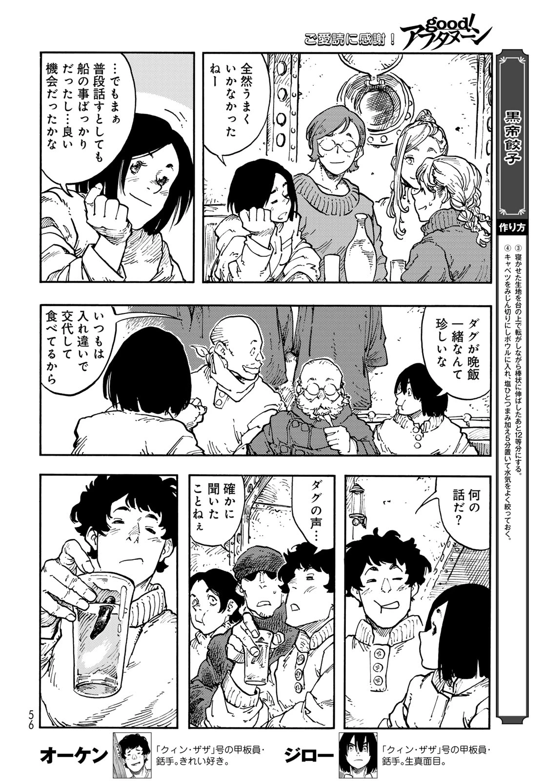 空挺ドラゴンズ 第113話 - 20