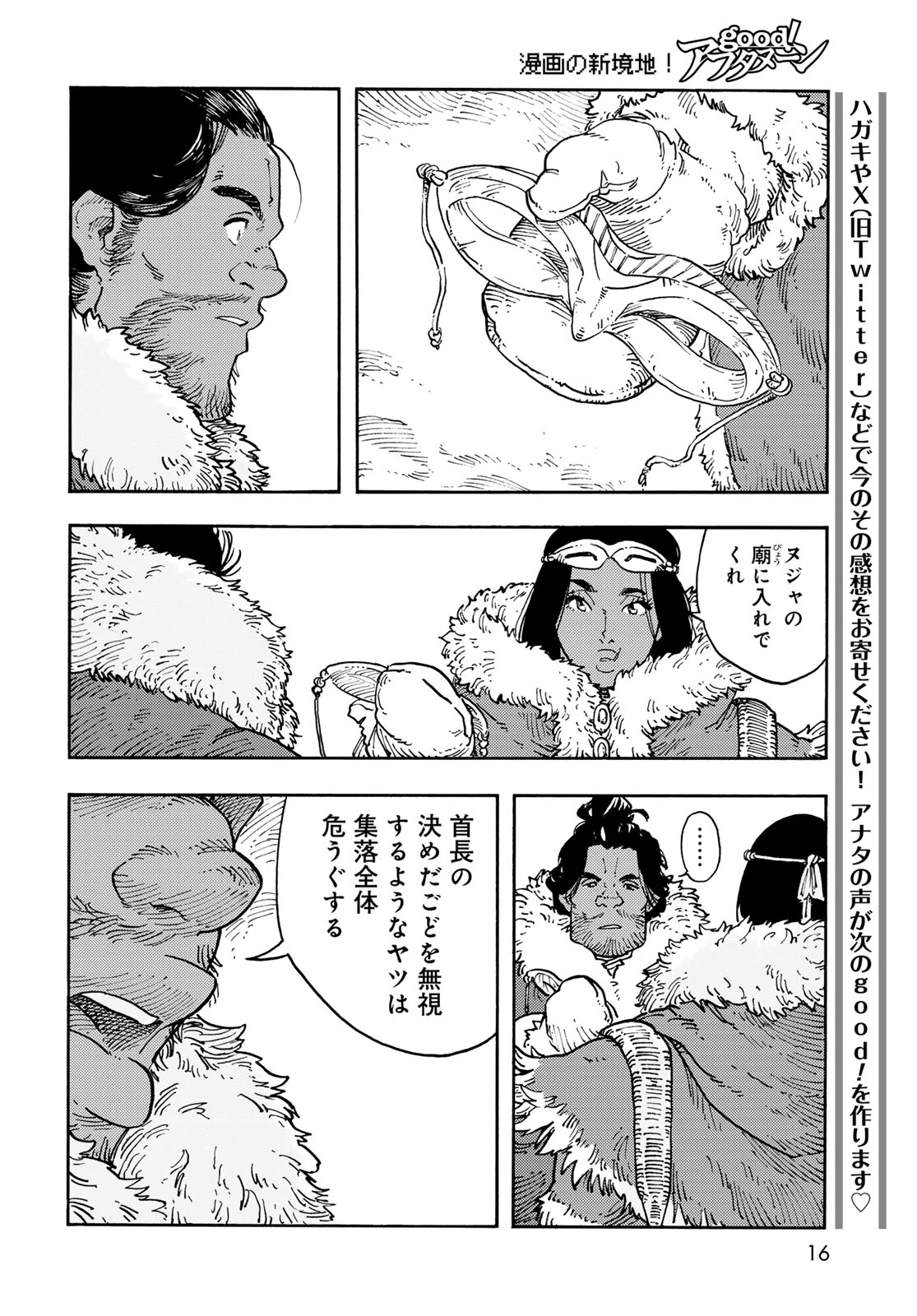 空挺ドラゴンズ 第112話 - 14