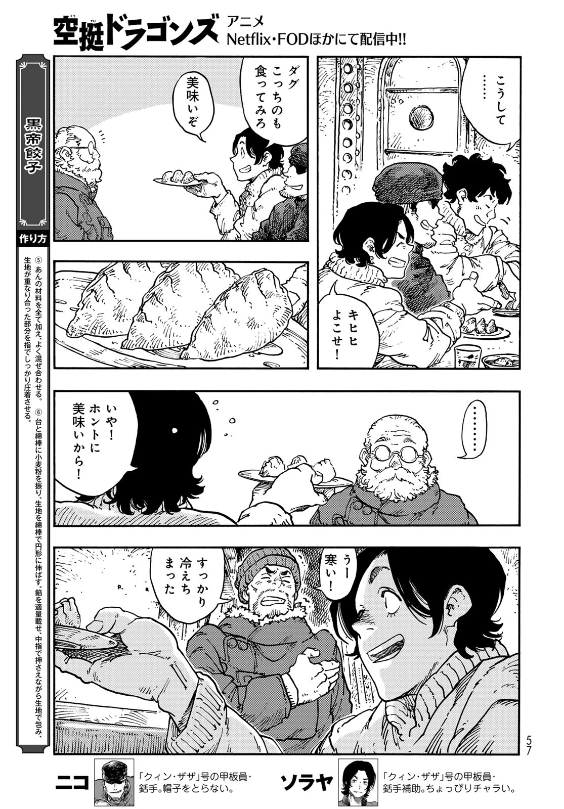 空挺ドラゴンズ 第113話 - 21