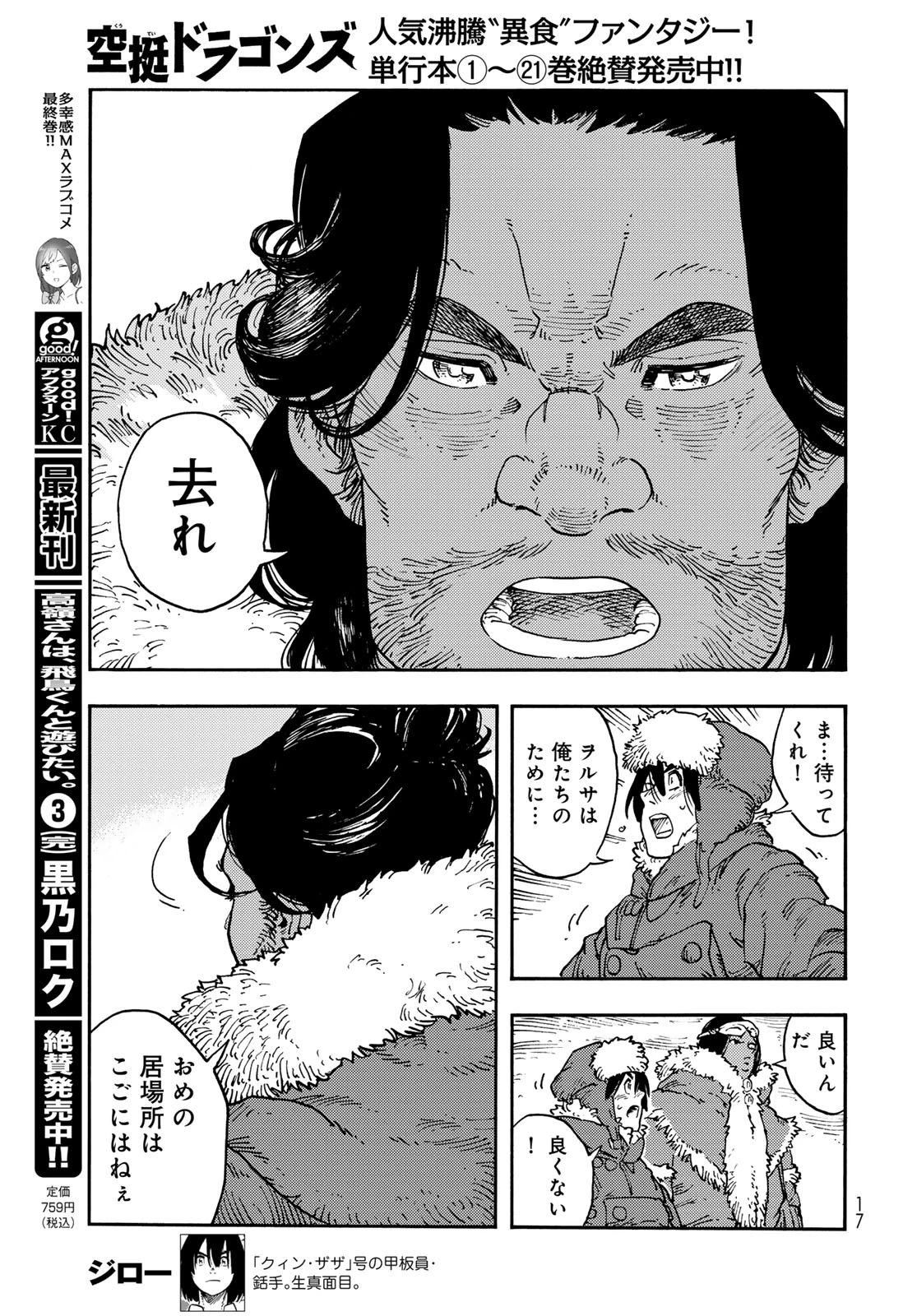 空挺ドラゴンズ 第112話 - 15