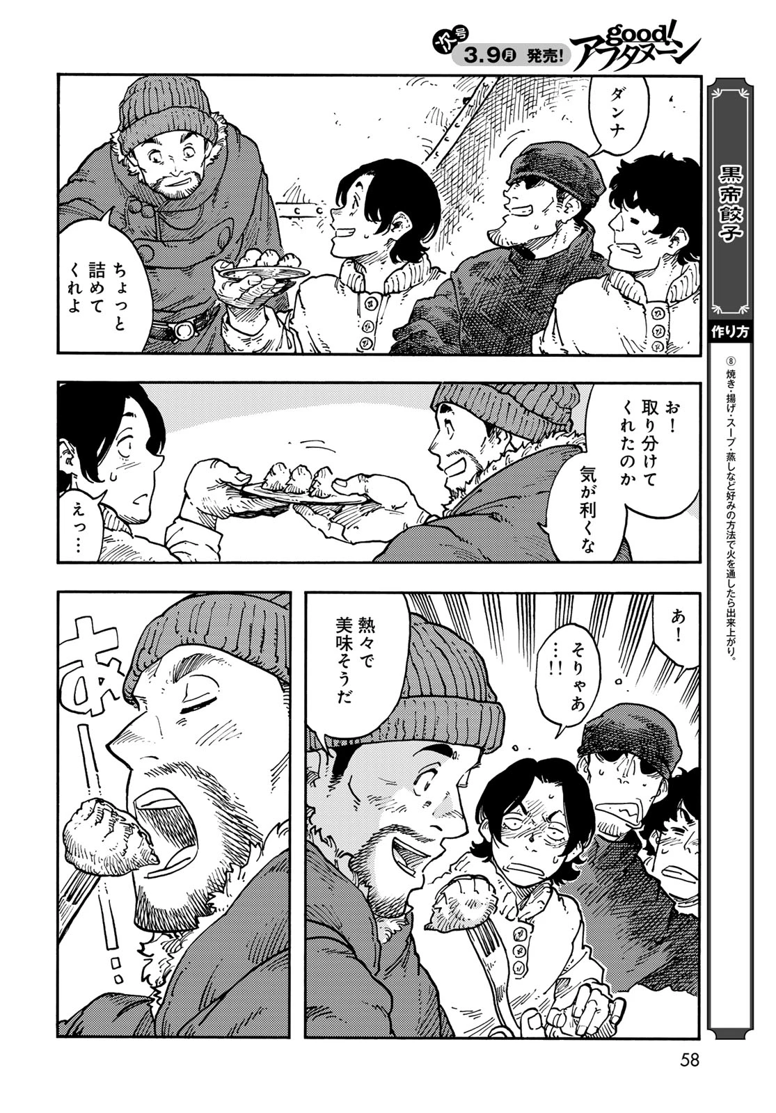 空挺ドラゴンズ 第113話 - 22