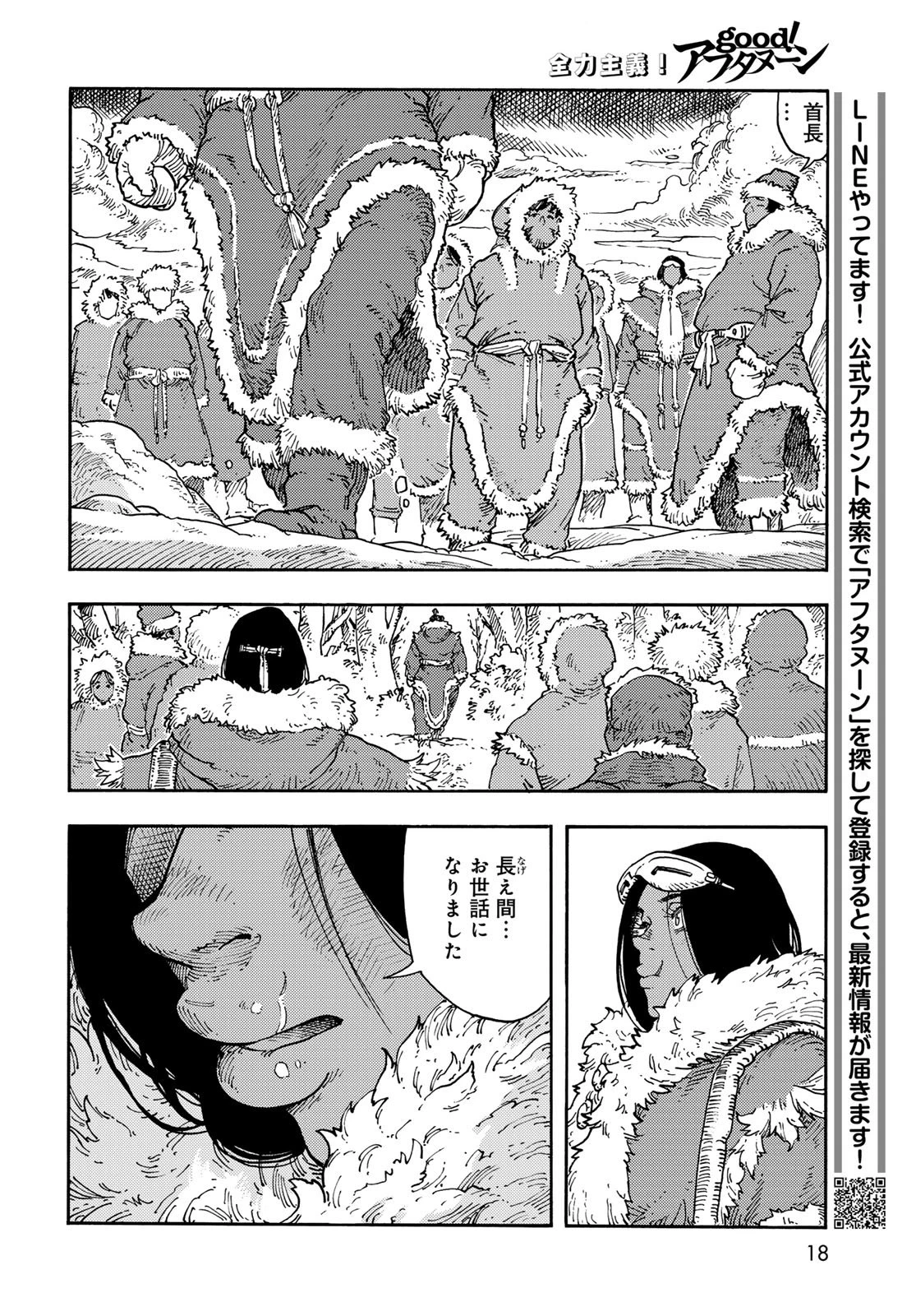 空挺ドラゴンズ 第112話 - 16