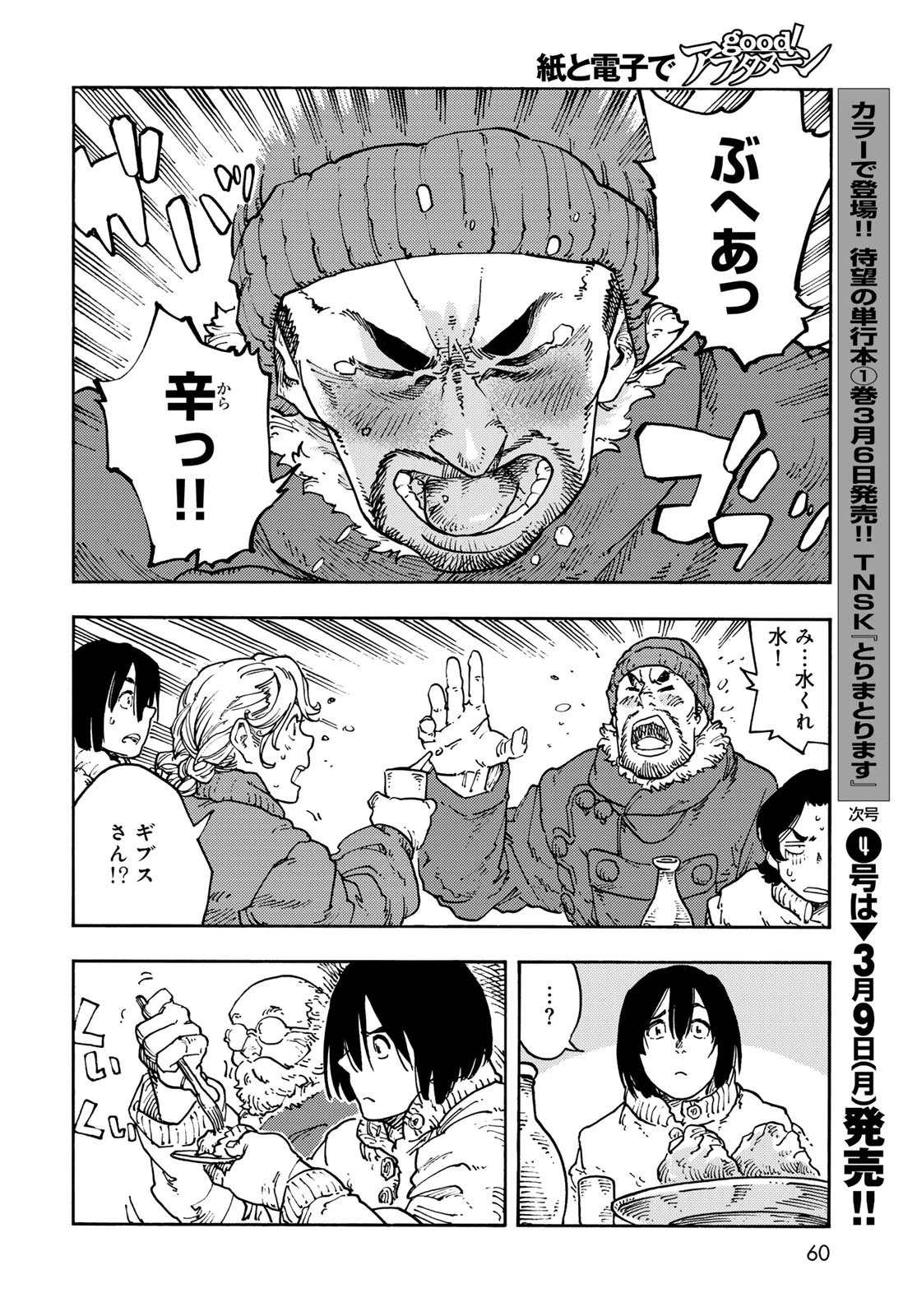 空挺ドラゴンズ 第113話 - 24