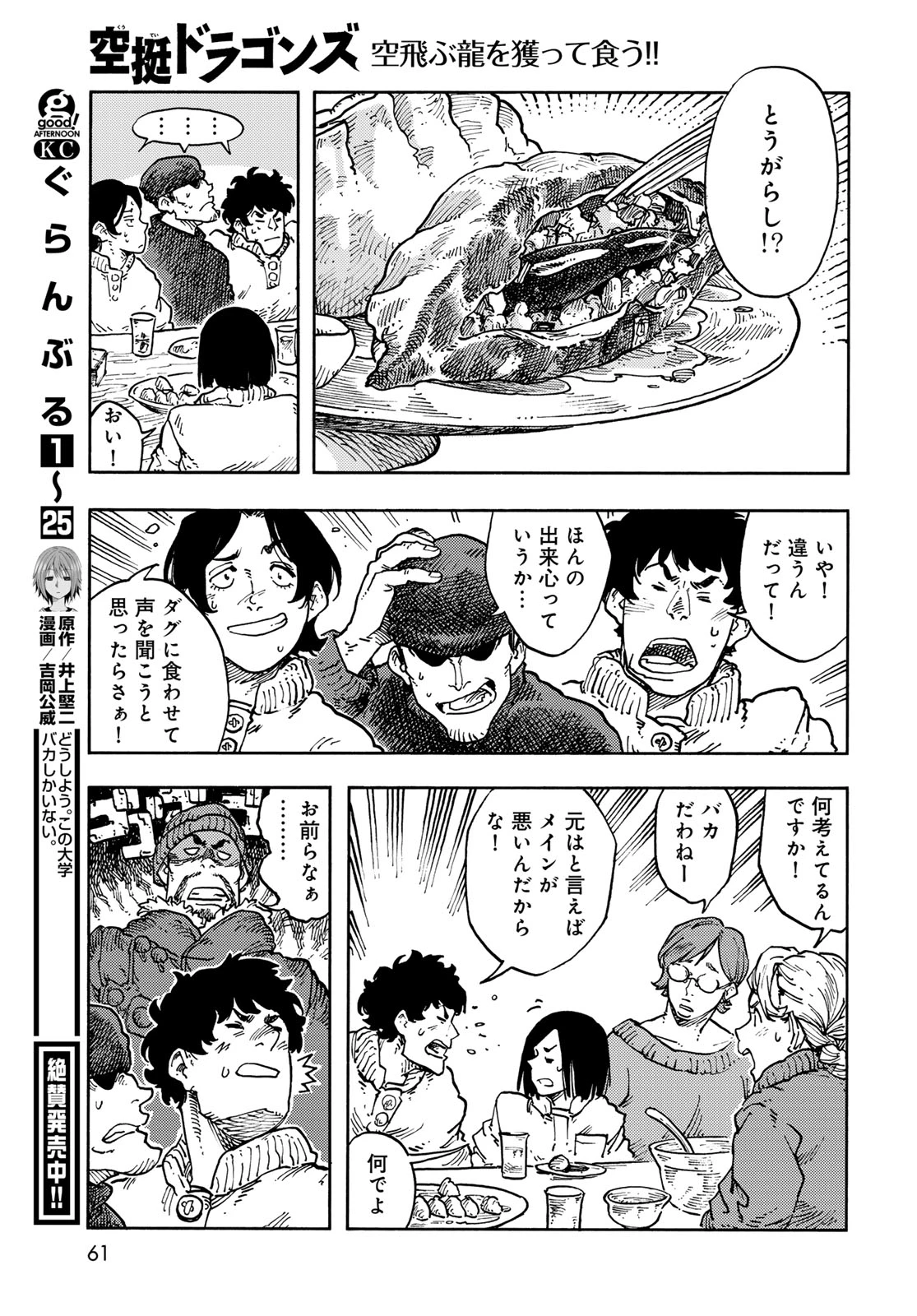 空挺ドラゴンズ 第113話 - 25