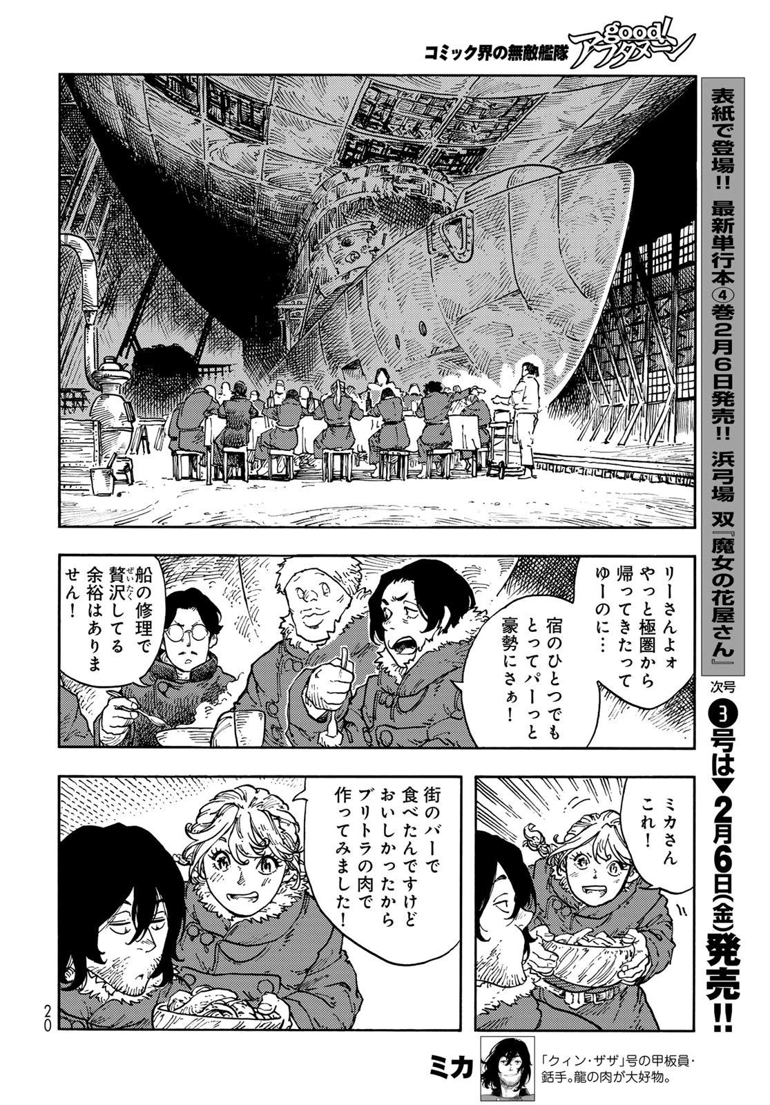 空挺ドラゴンズ 第112話 - 18