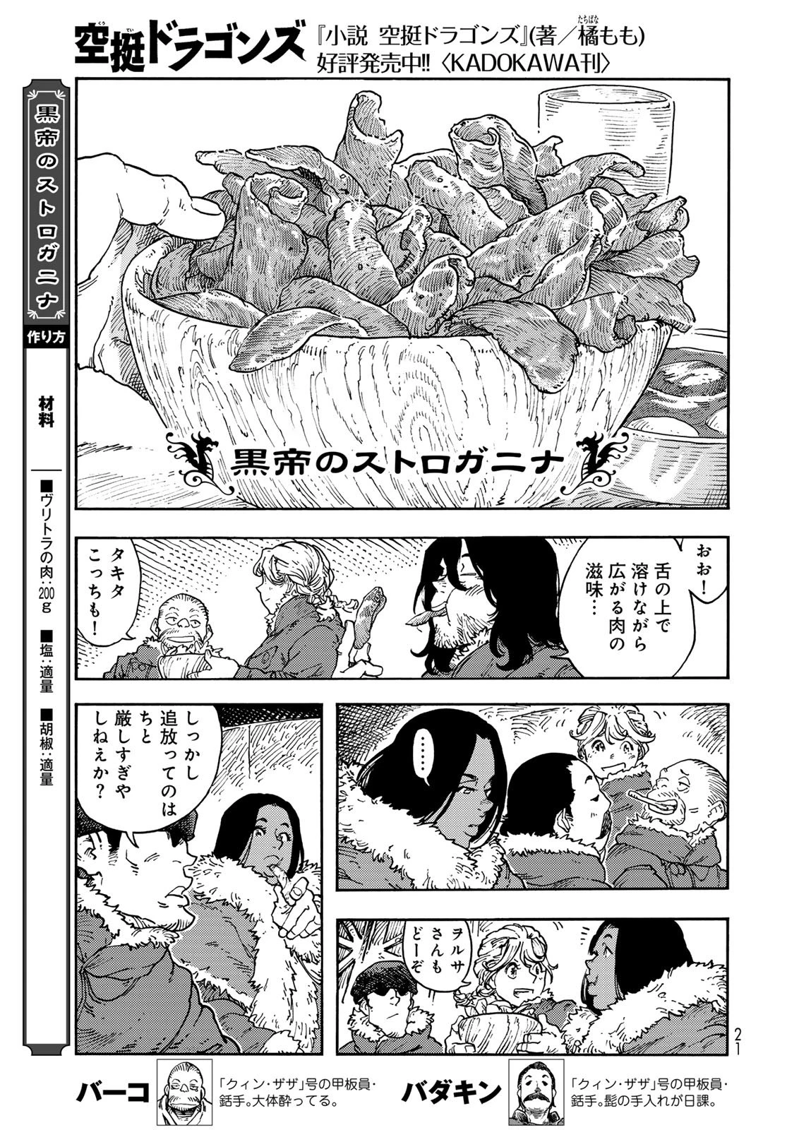 空挺ドラゴンズ 第112話 - 19