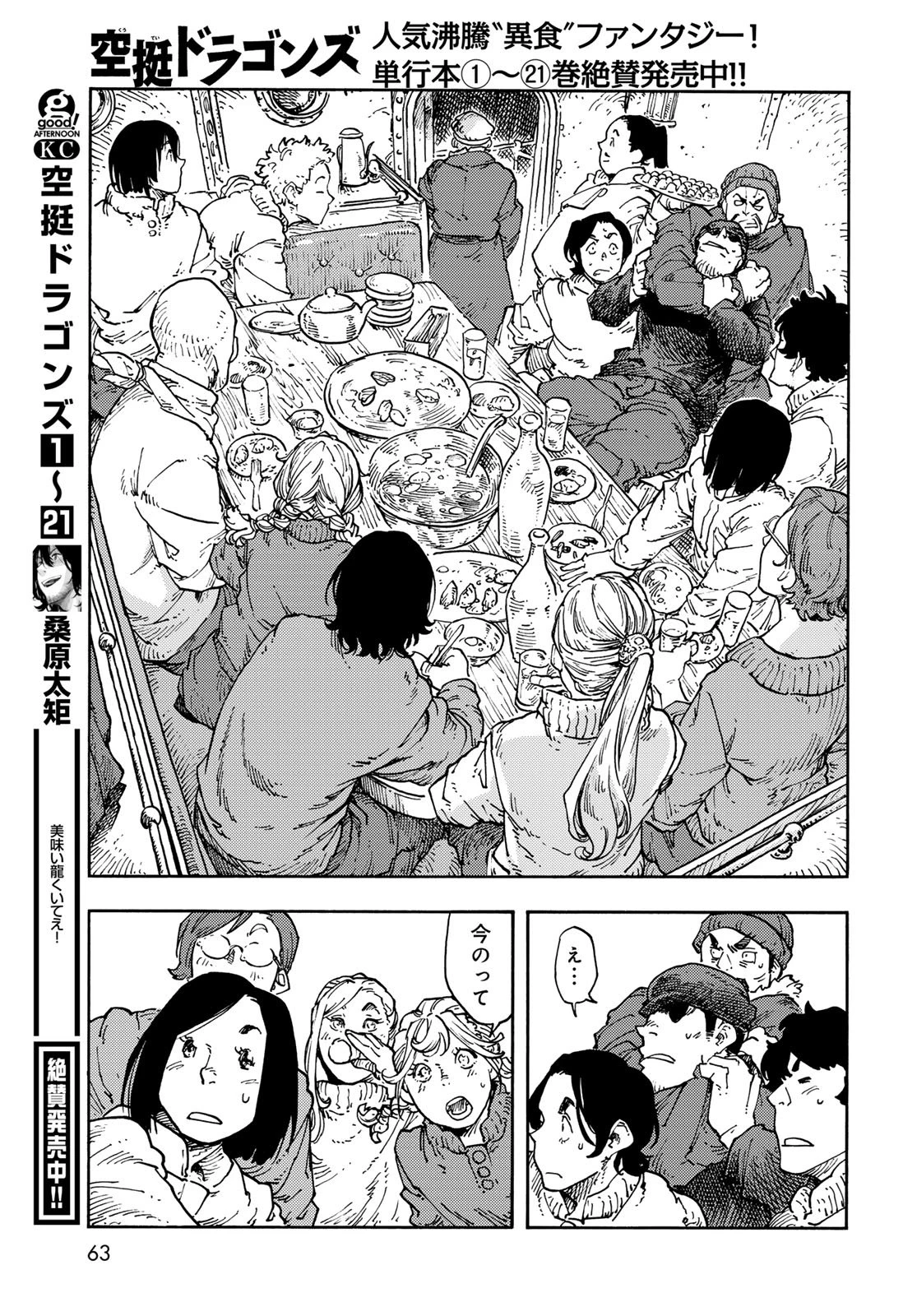 空挺ドラゴンズ 第113話 - 27