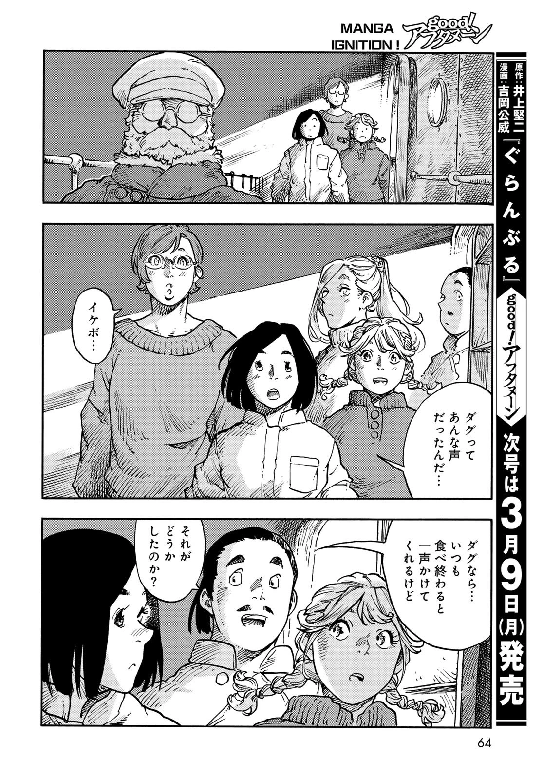 空挺ドラゴンズ 第113話 - 28