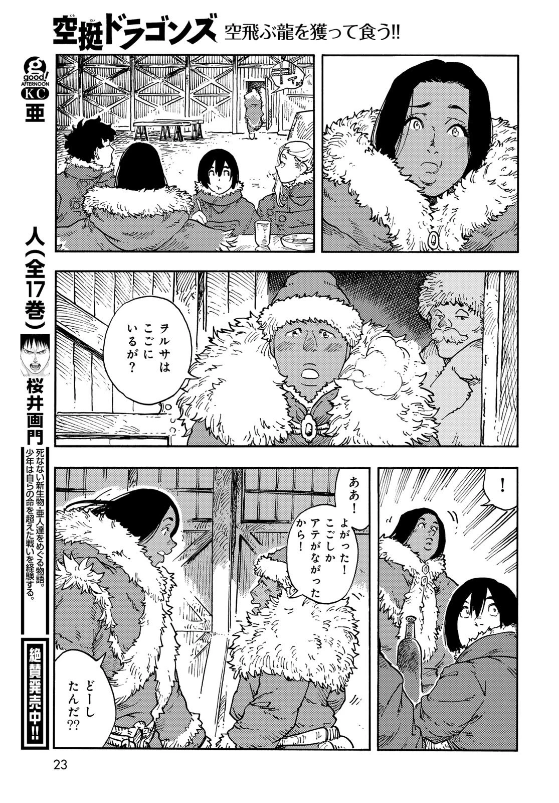 空挺ドラゴンズ 第112話 - 21