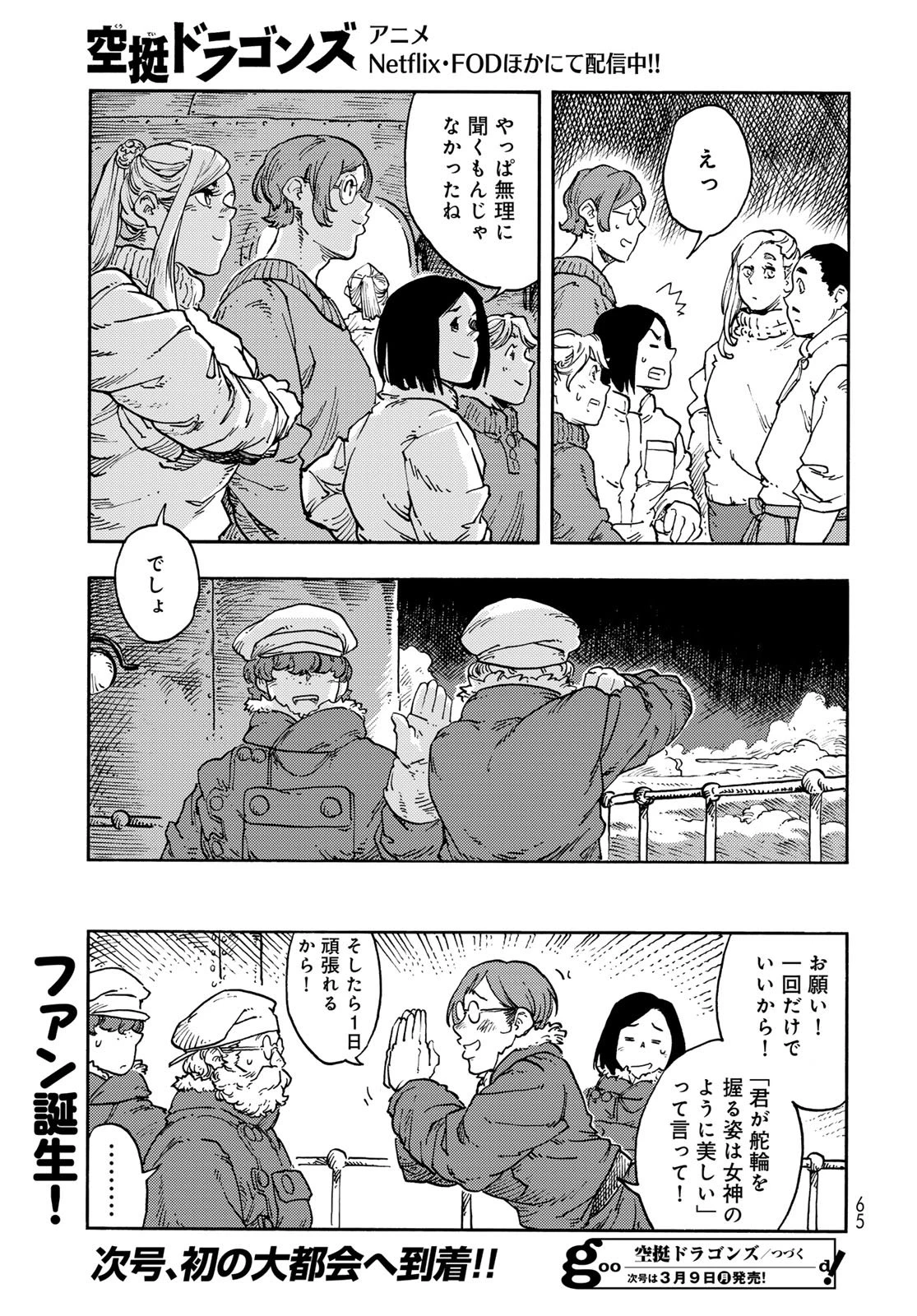 空挺ドラゴンズ 第113話 - 29