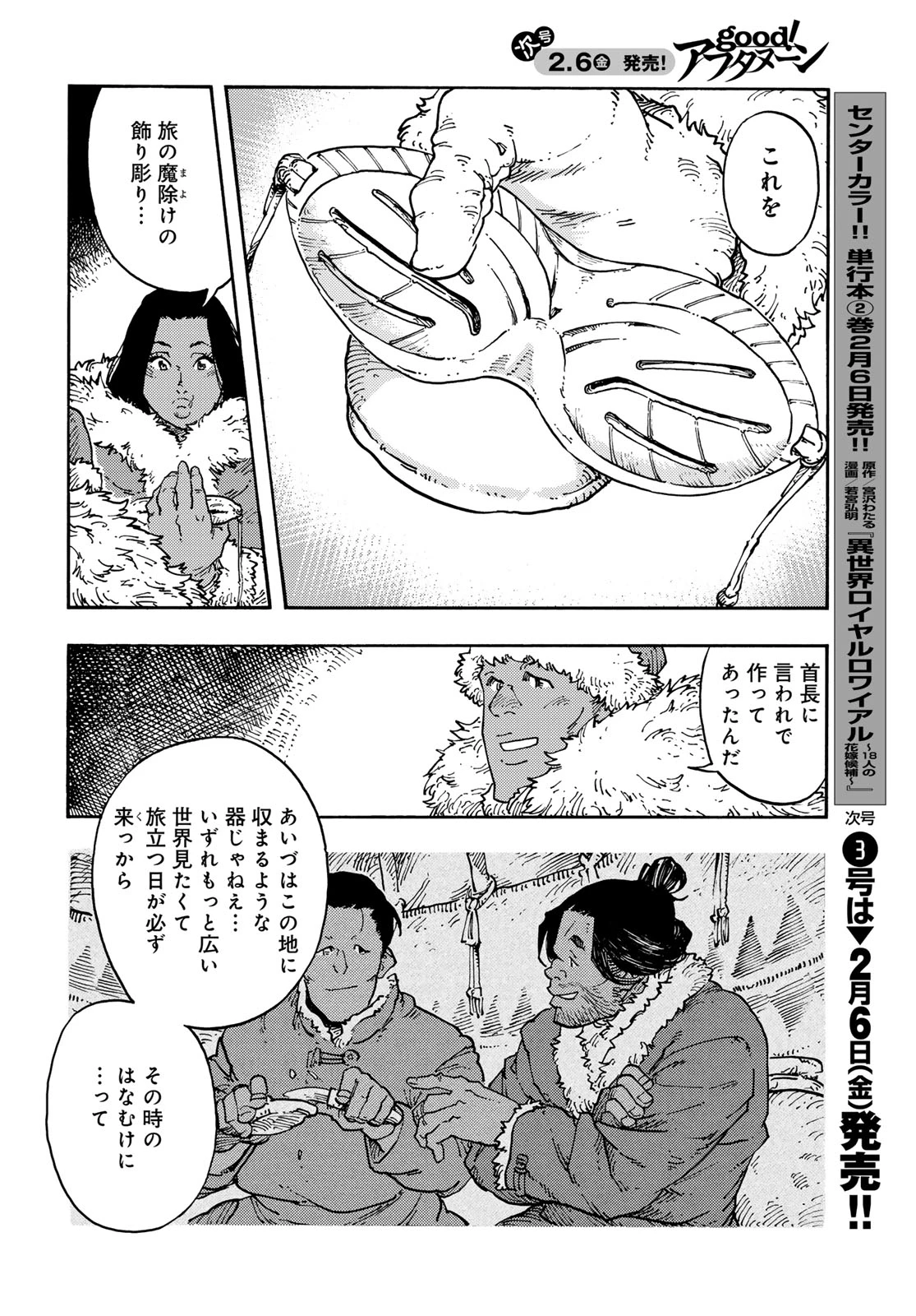 空挺ドラゴンズ 第112話 - 22