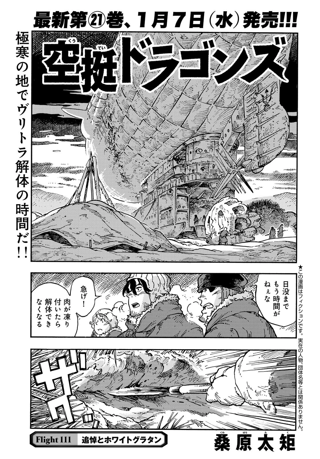 空挺ドラゴンズ 第111話 - 1