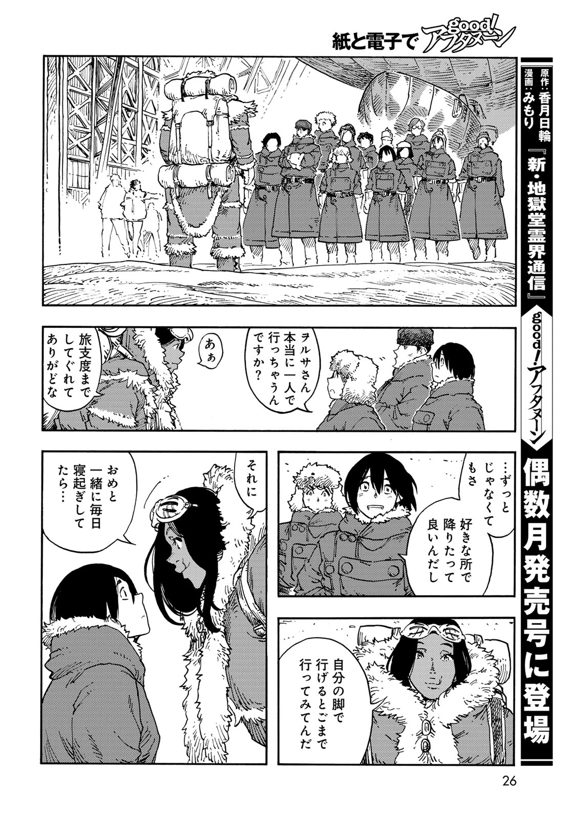 空挺ドラゴンズ 第112話 - 24