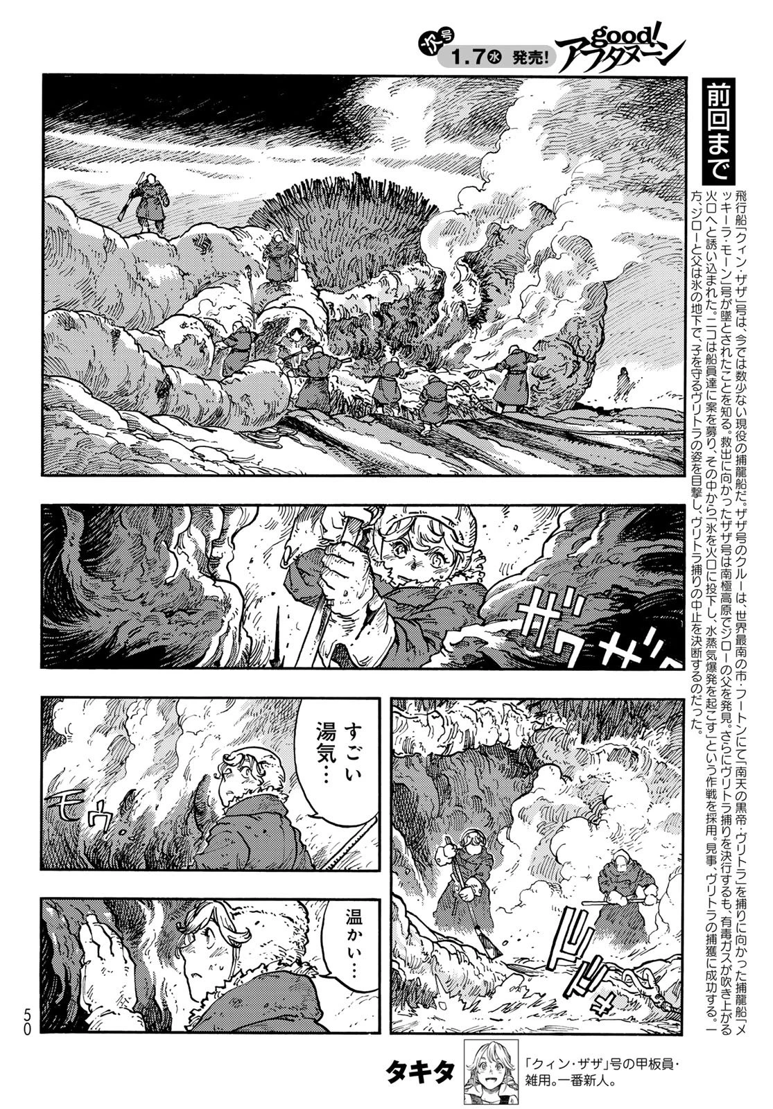空挺ドラゴンズ 第111話 - 2