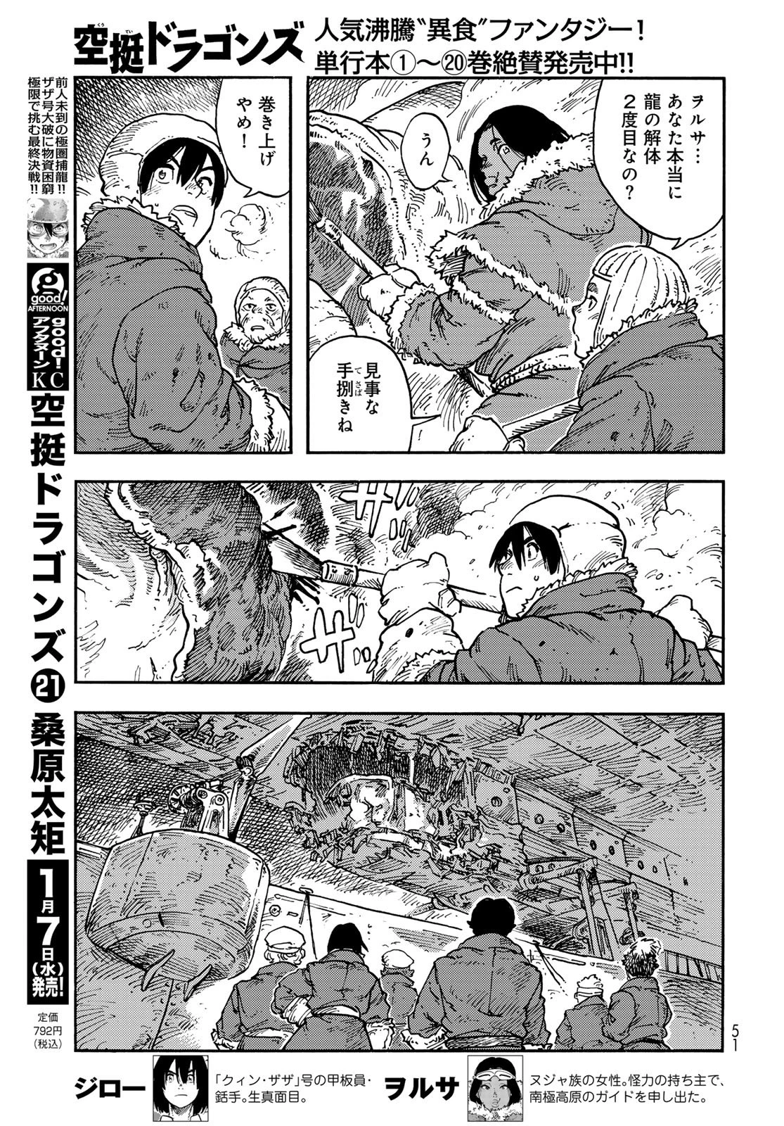 空挺ドラゴンズ 第111話 - 3
