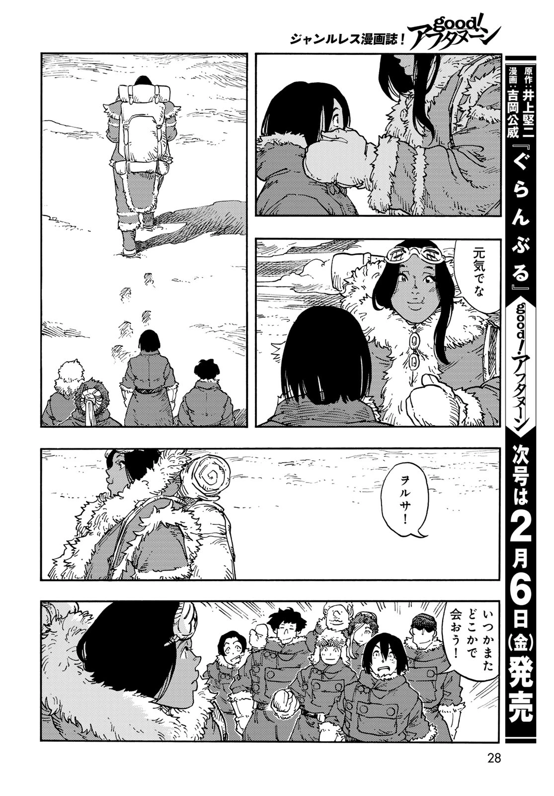 空挺ドラゴンズ 第112話 - 26