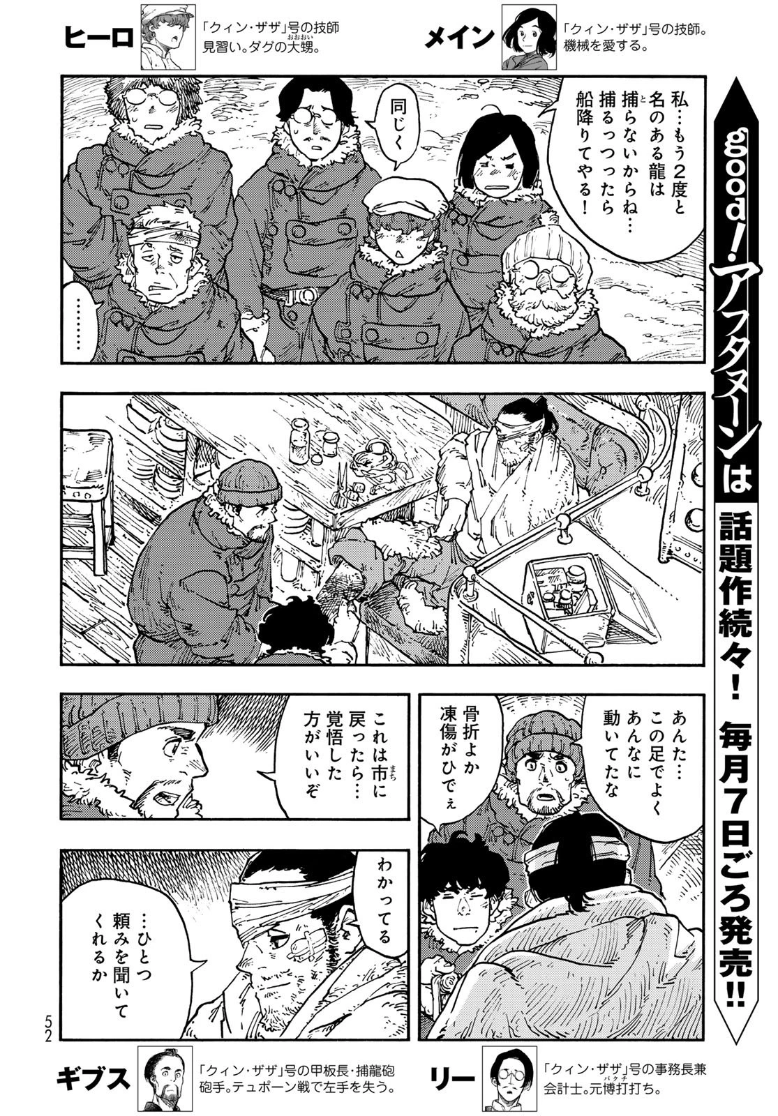 空挺ドラゴンズ 第111話 - 4