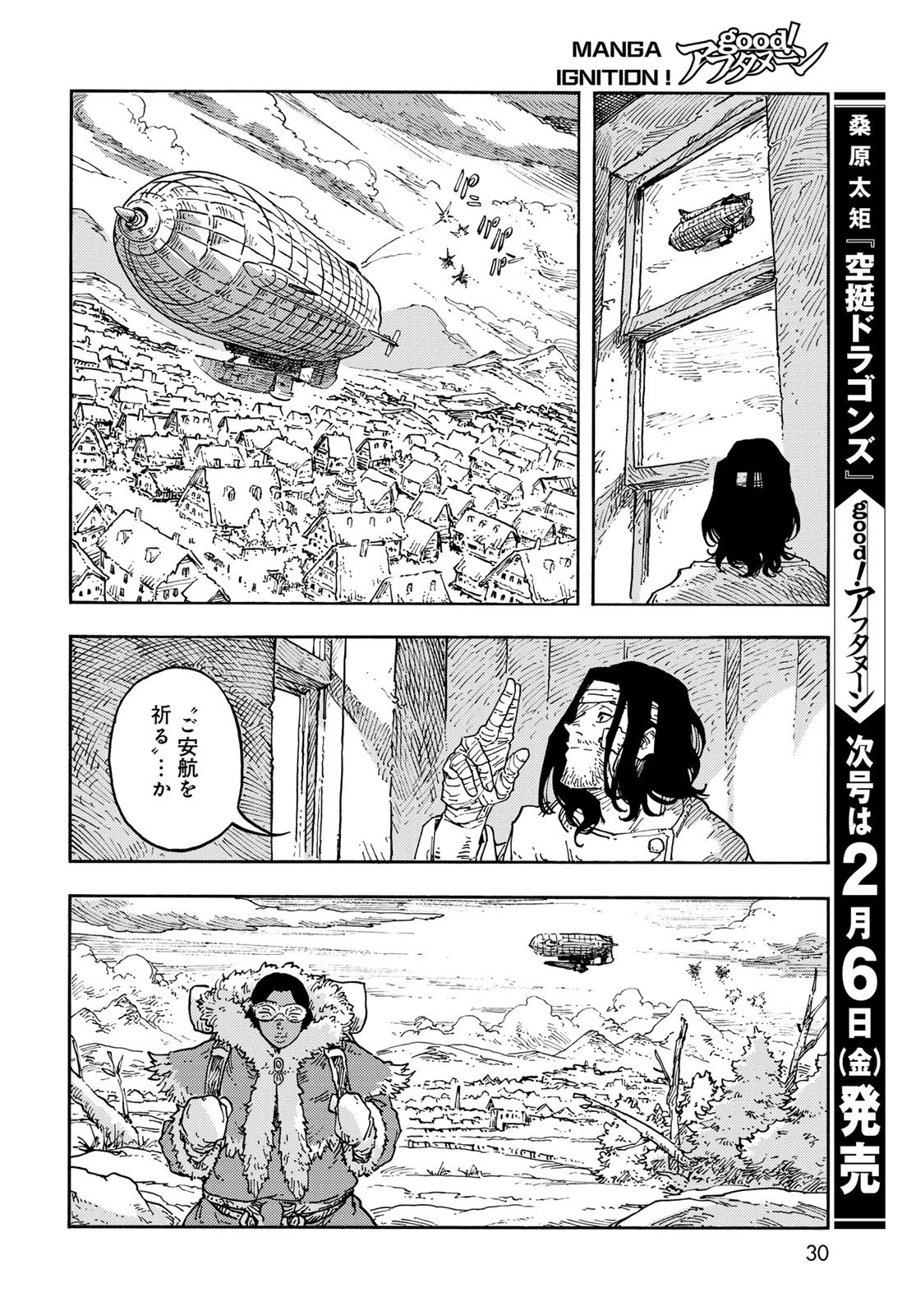 空挺ドラゴンズ 第112話 - 28