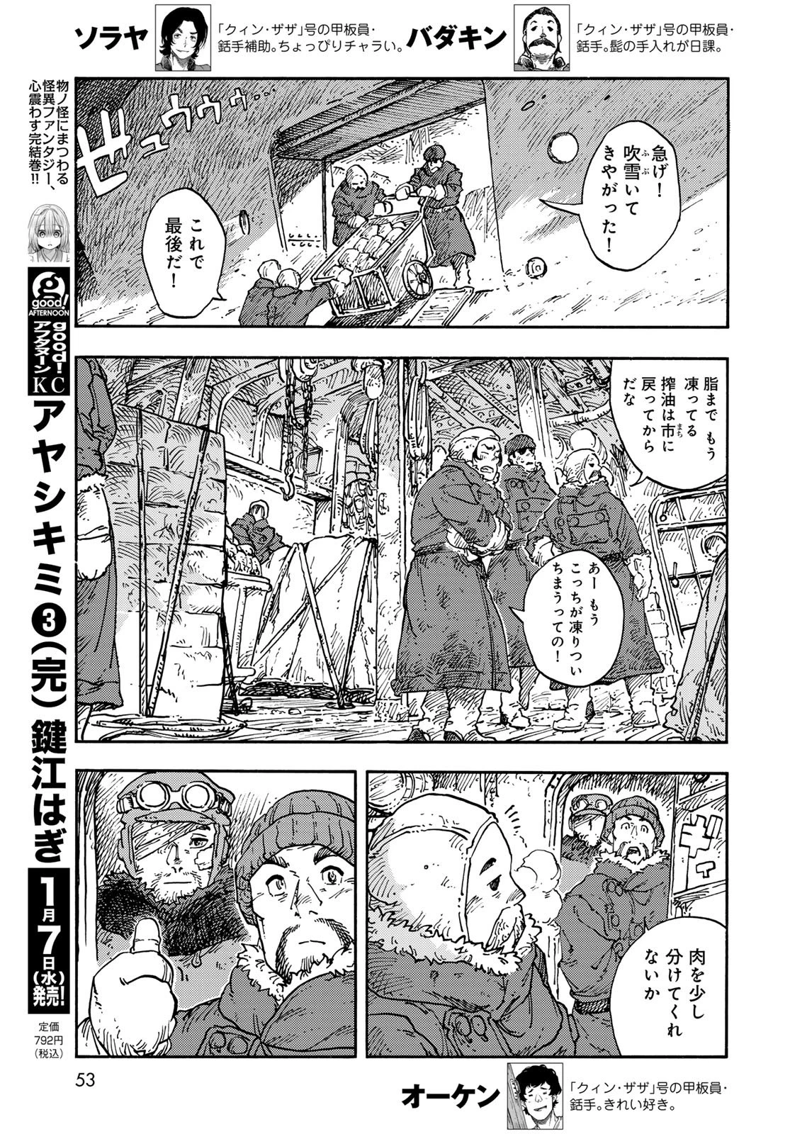 空挺ドラゴンズ 第111話 - 5