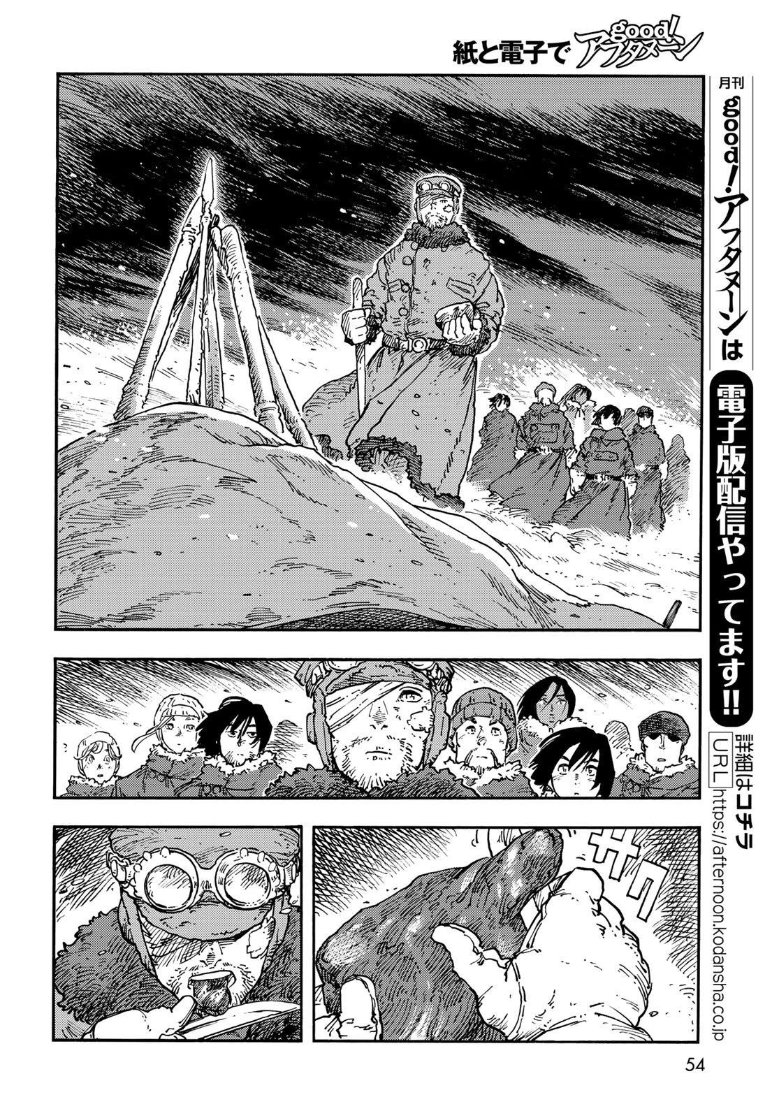 空挺ドラゴンズ 第111話 - 6