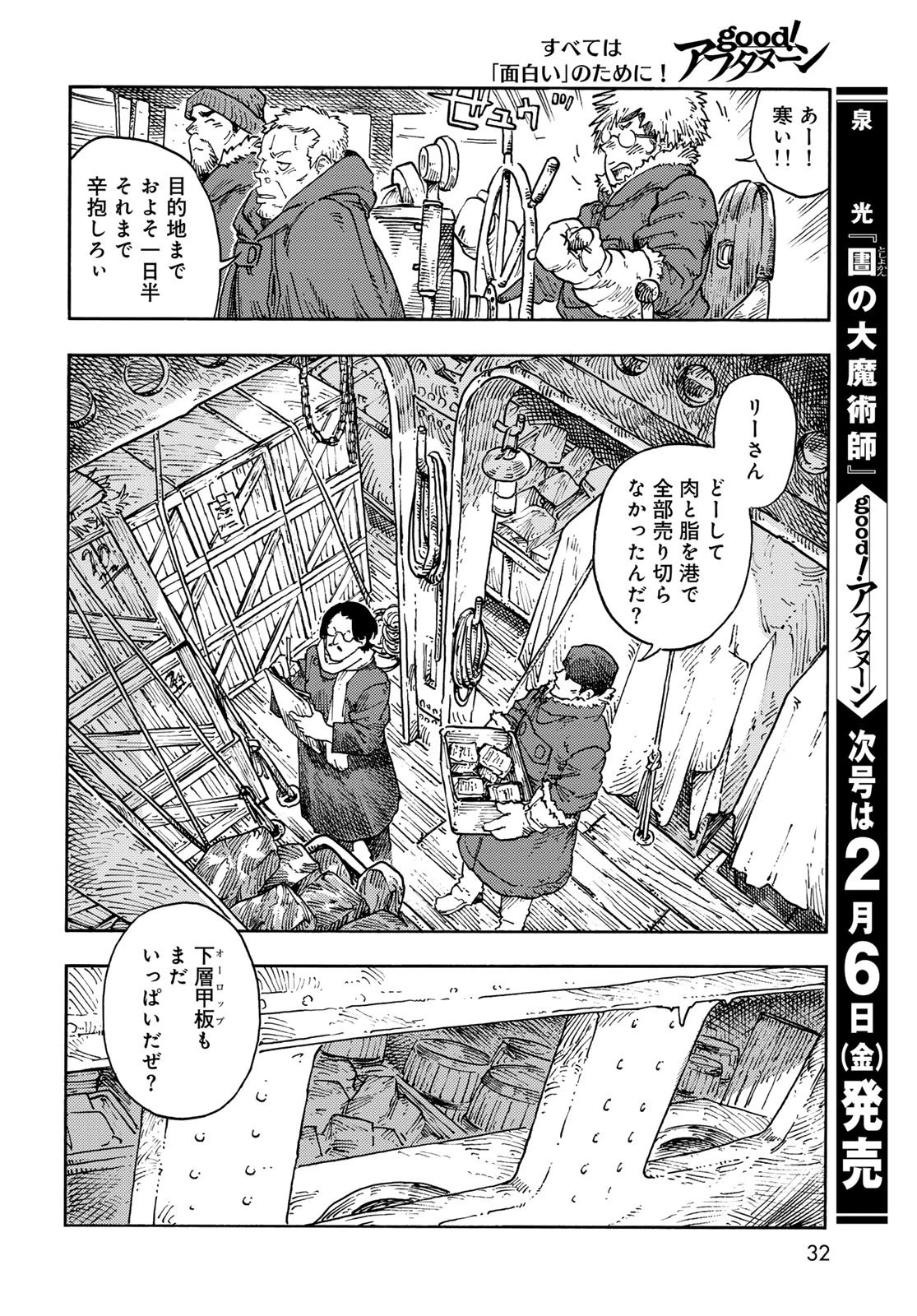 空挺ドラゴンズ 第112話 - 30
