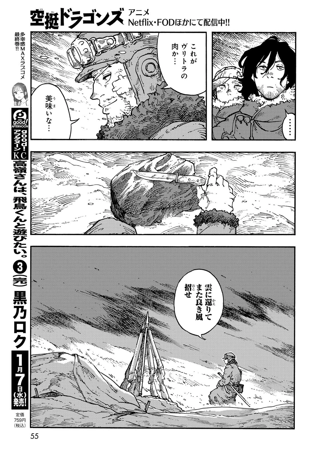 空挺ドラゴンズ 第111話 - 7