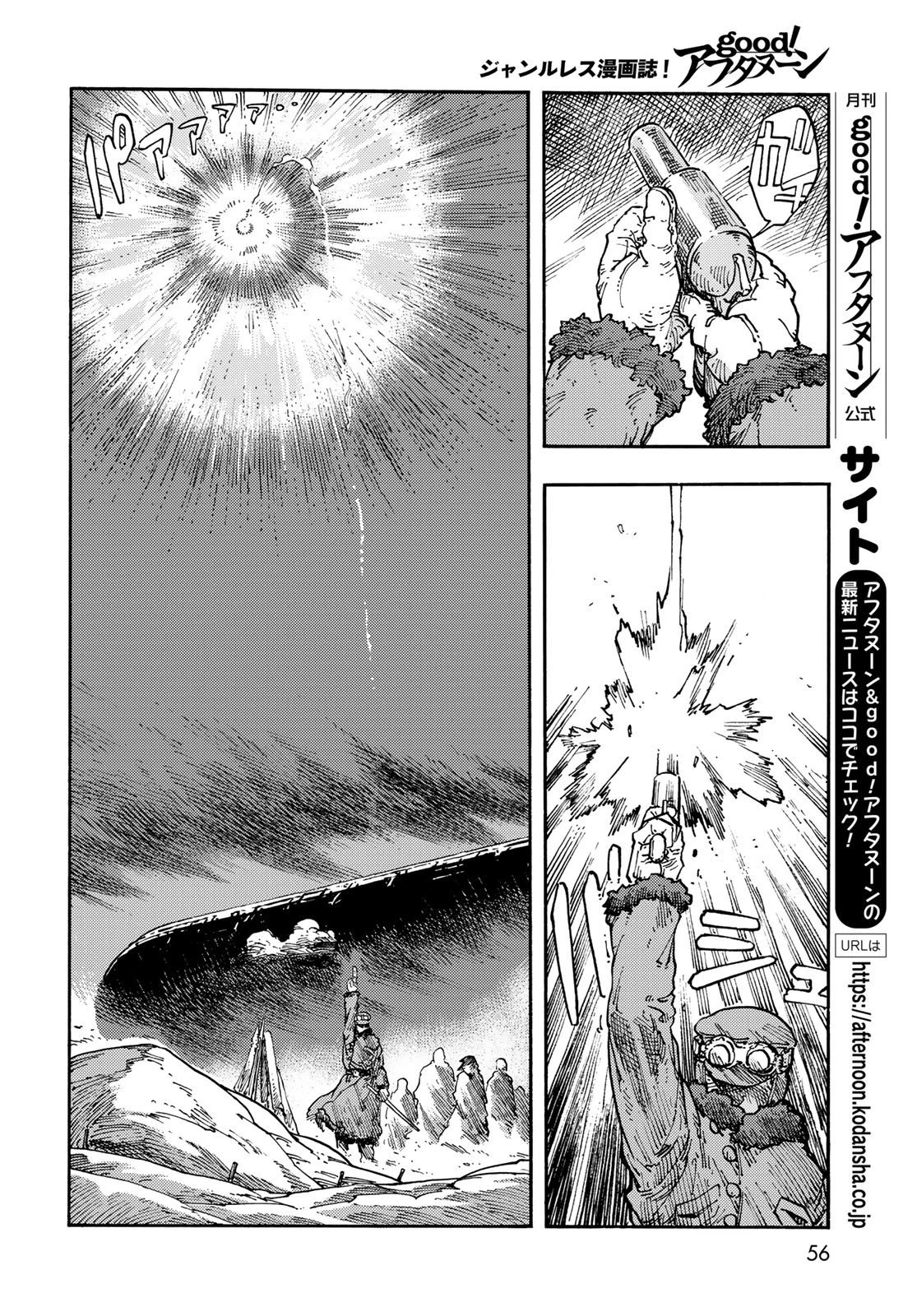空挺ドラゴンズ 第111話 - 8