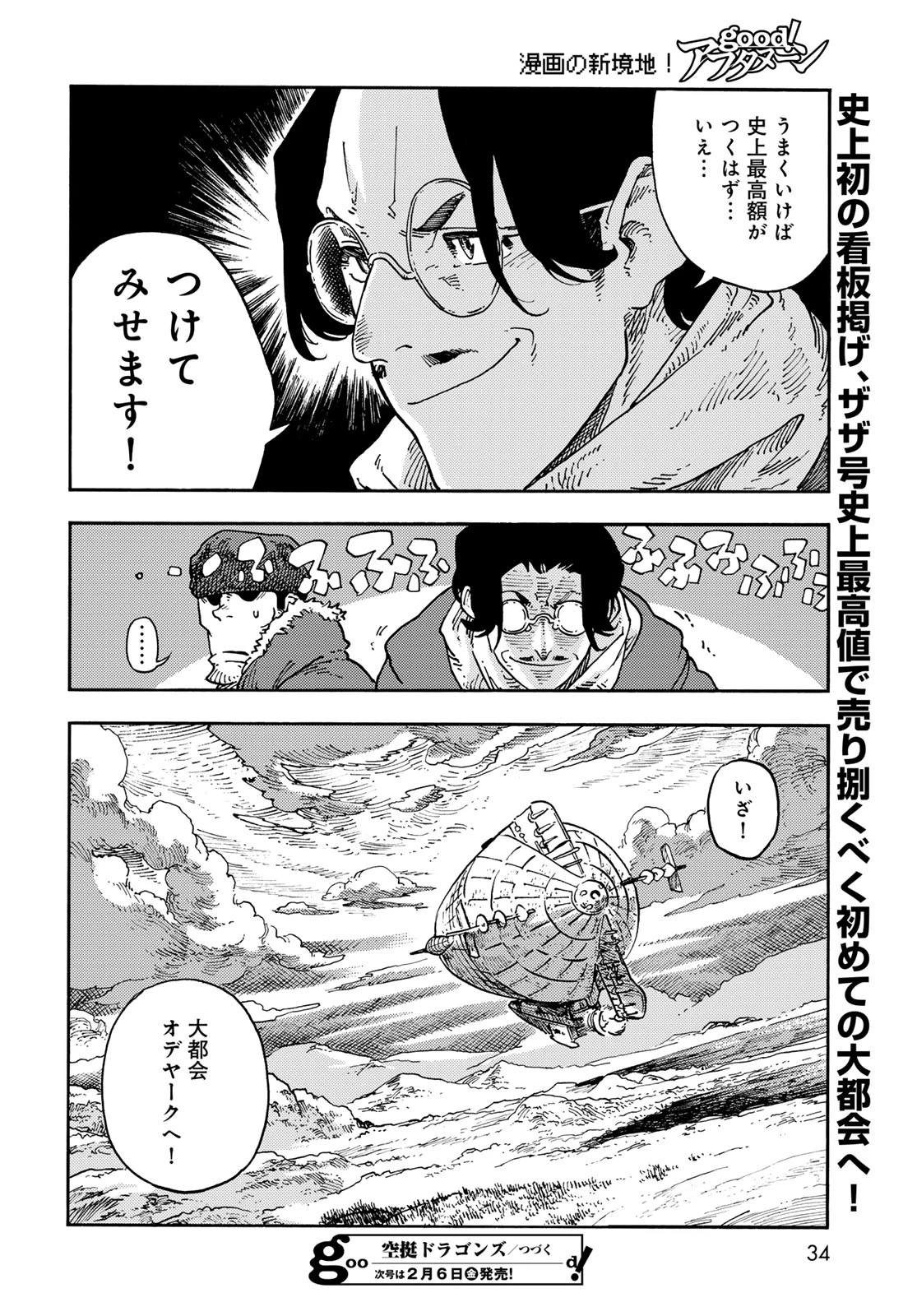 空挺ドラゴンズ 第112話 - 32
