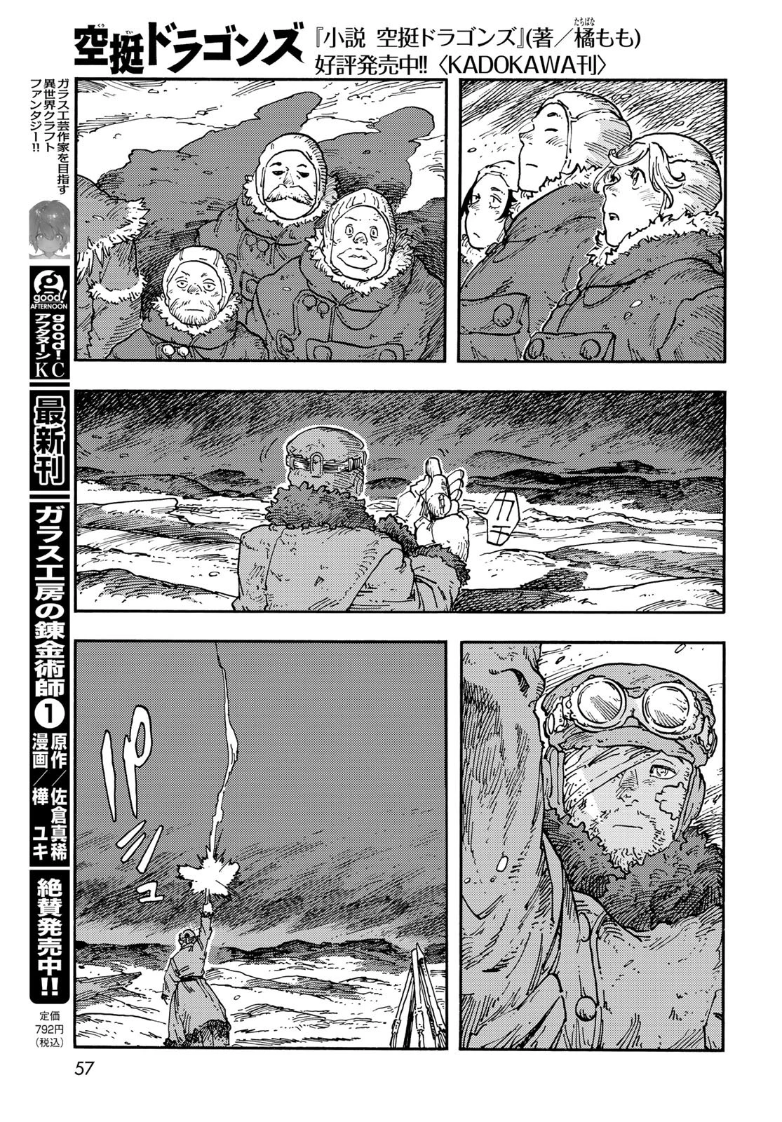 空挺ドラゴンズ 第111話 - 9
