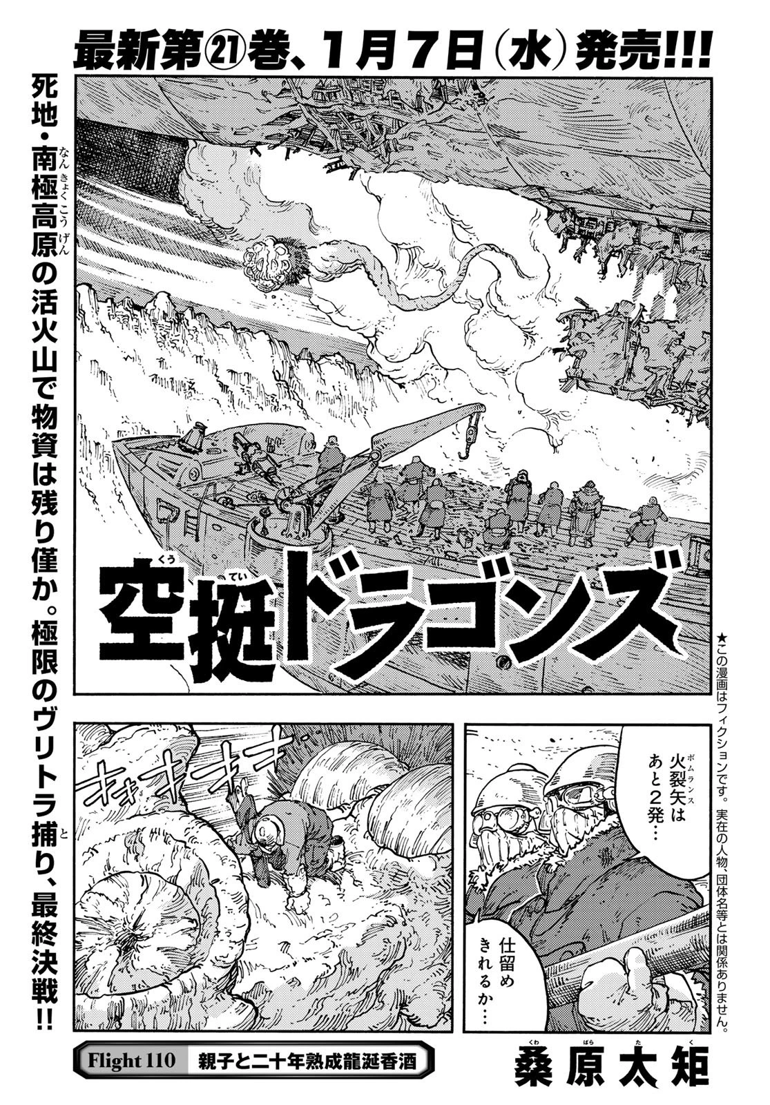 空挺ドラゴンズ 第110話 - 1