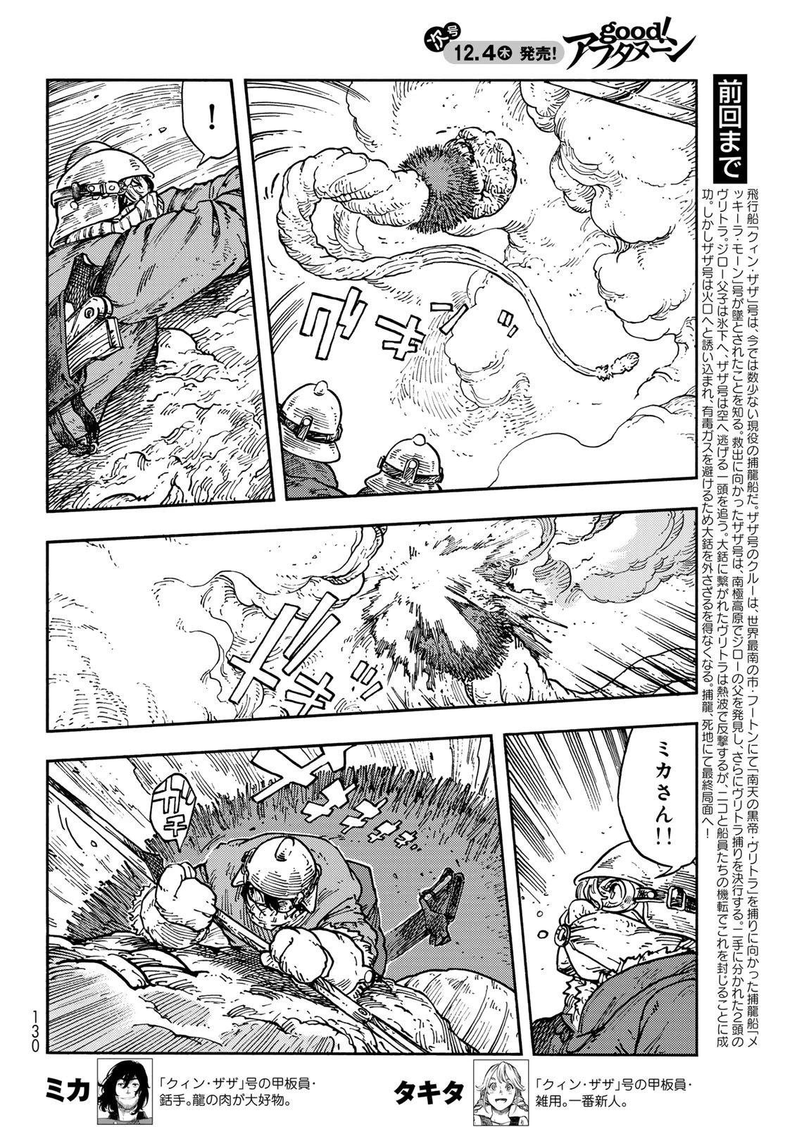 空挺ドラゴンズ 第110話 - 2