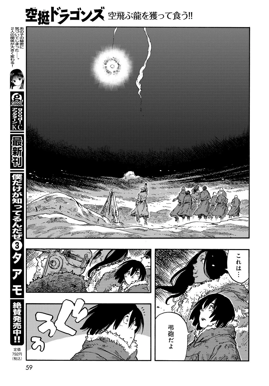 空挺ドラゴンズ 第111話 - 11