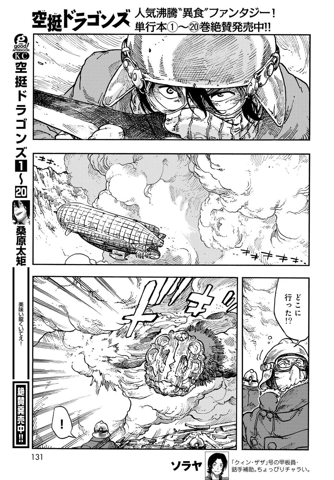 空挺ドラゴンズ 第110話 - 3