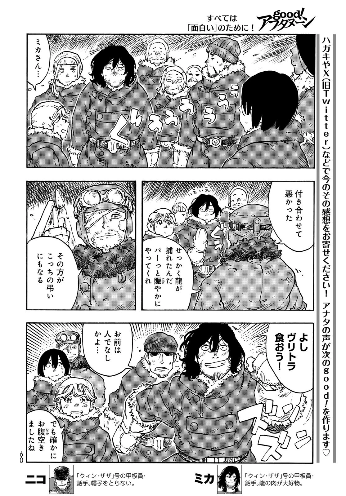 空挺ドラゴンズ 第111話 - 12