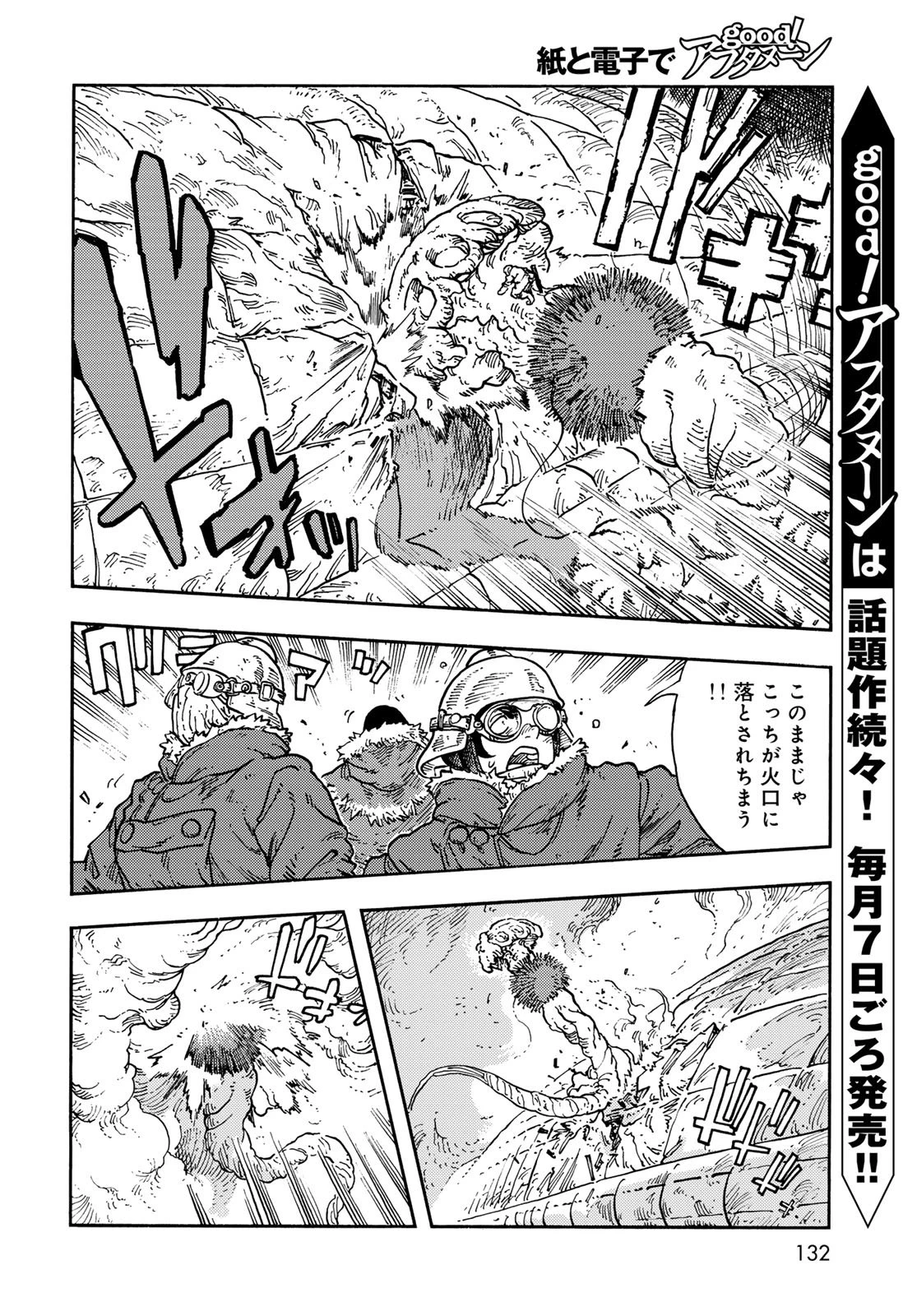 空挺ドラゴンズ 第110話 - 4