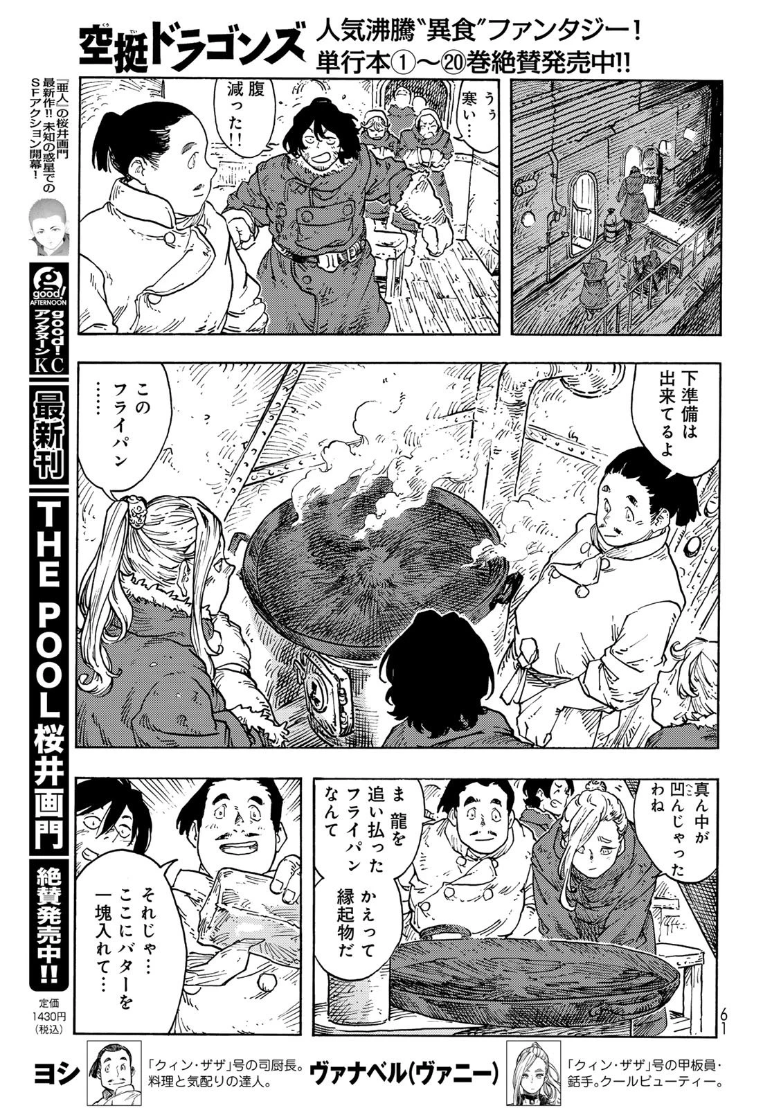 空挺ドラゴンズ 第111話 - 13