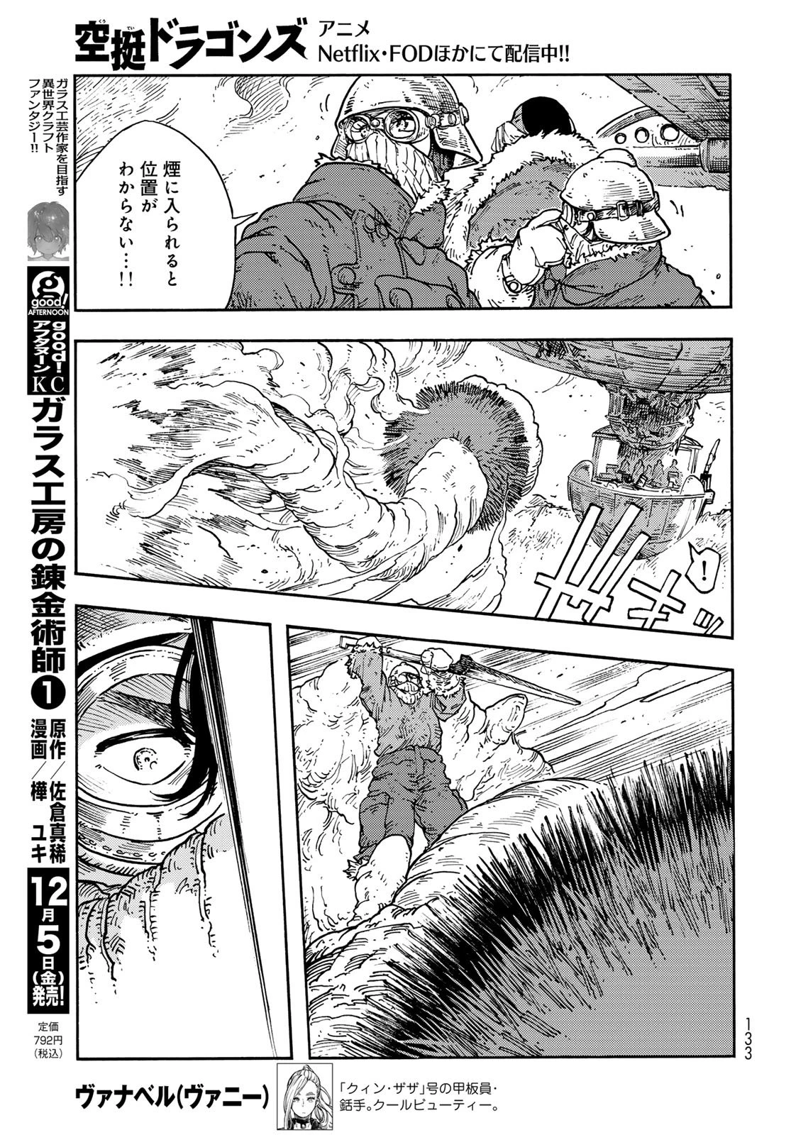 空挺ドラゴンズ 第110話 - 5