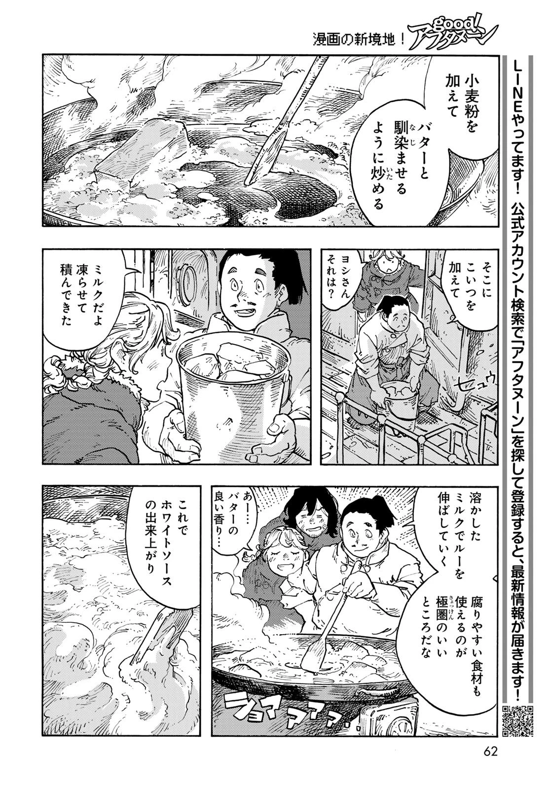空挺ドラゴンズ 第111話 - 14