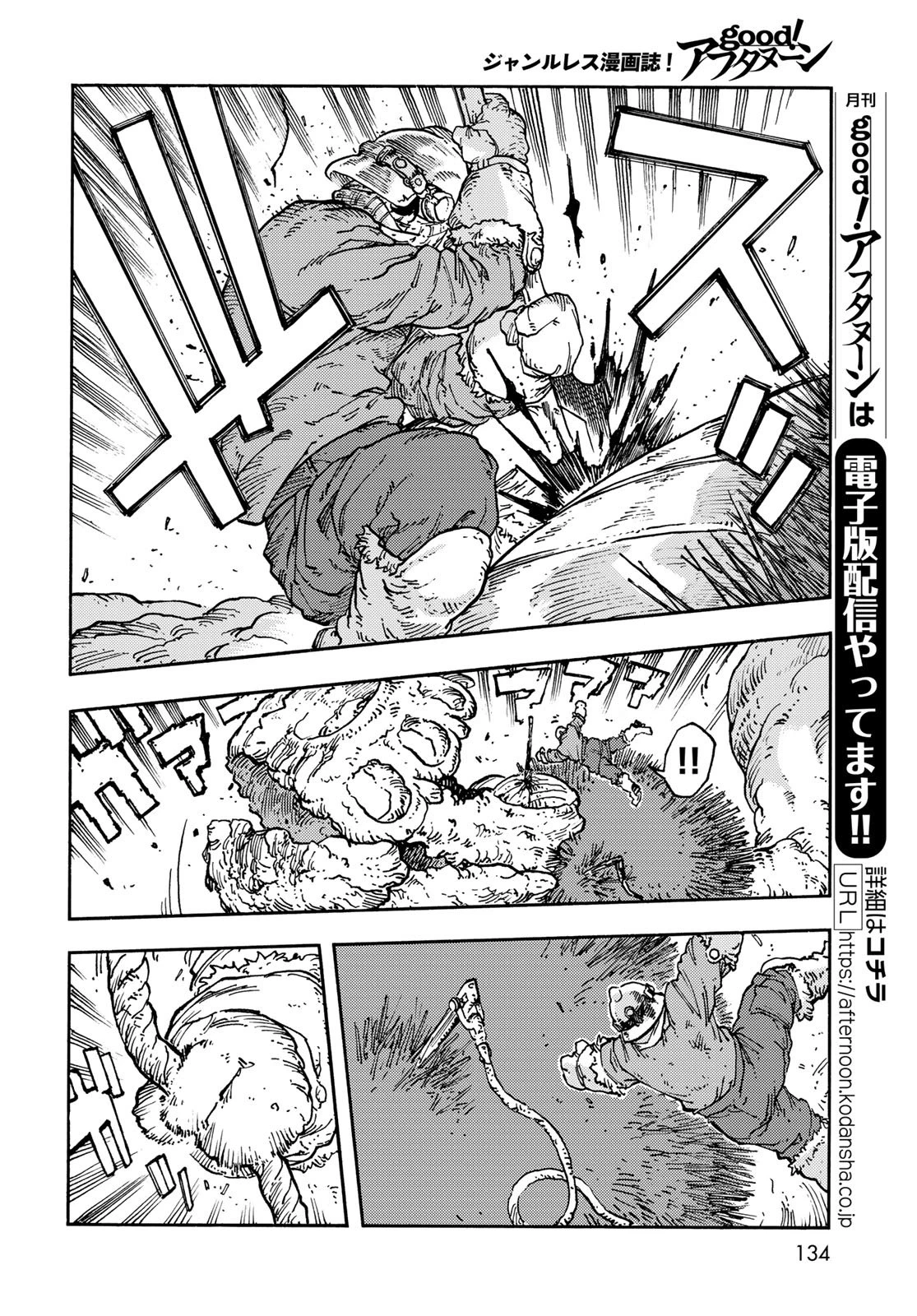 空挺ドラゴンズ 第110話 - 6