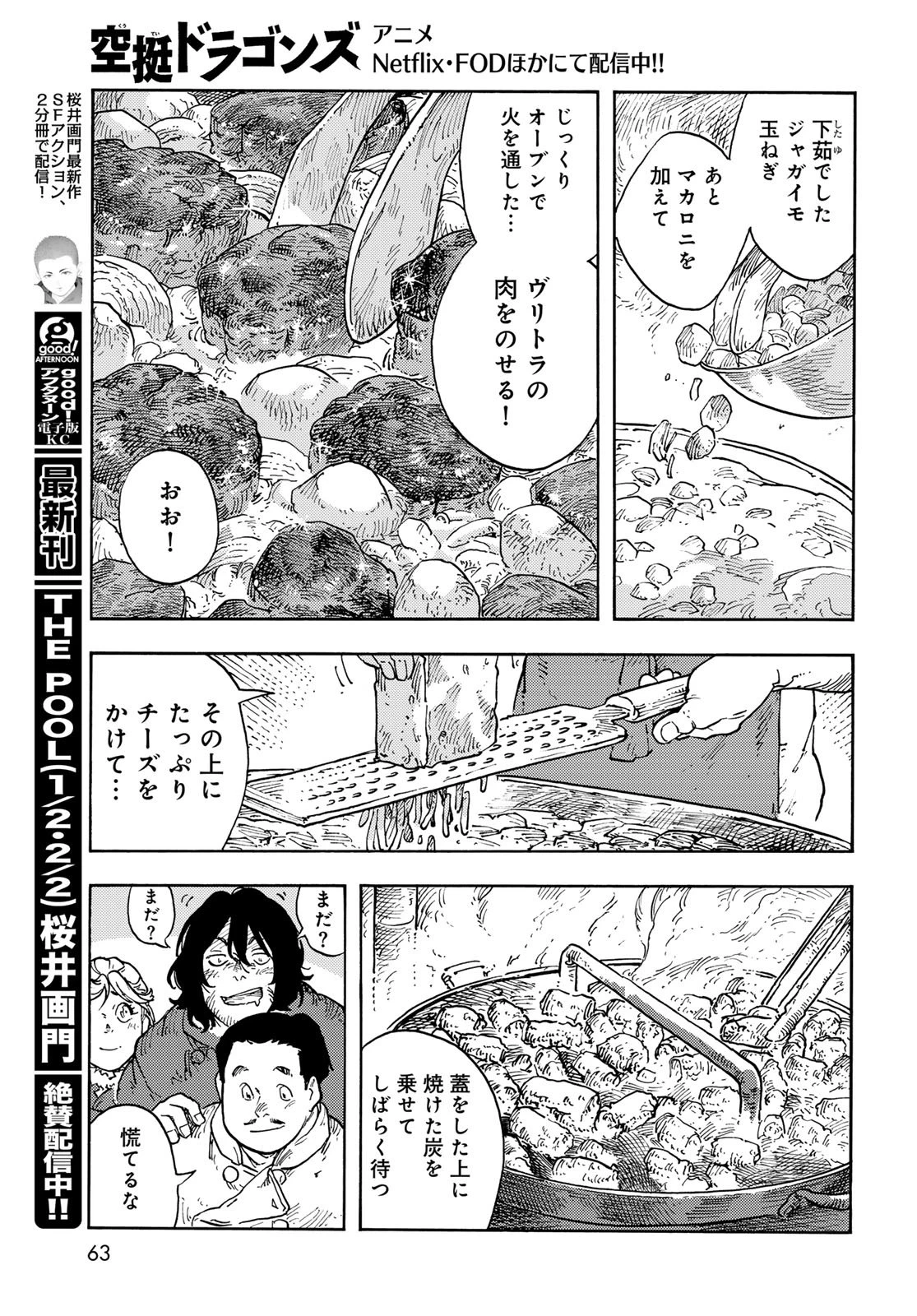 空挺ドラゴンズ 第111話 - 15
