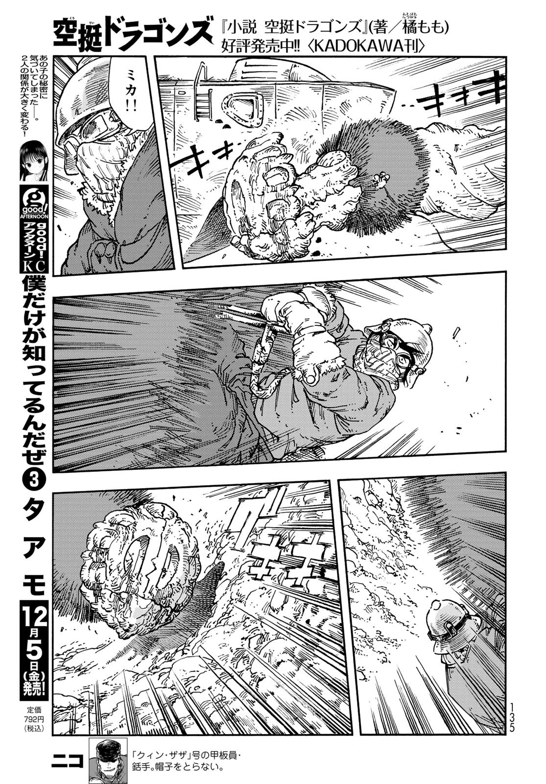 空挺ドラゴンズ 第110話 - 7