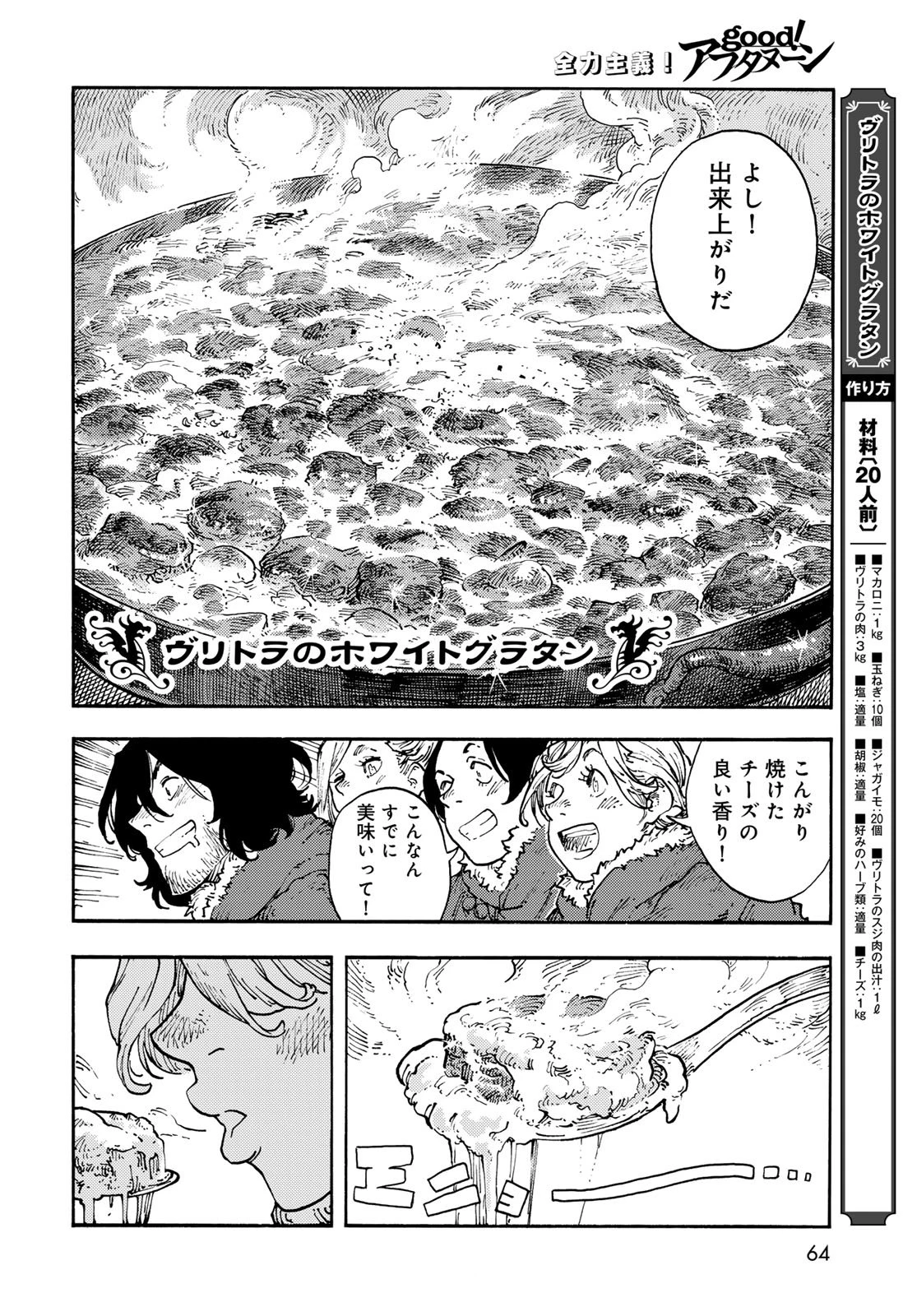 空挺ドラゴンズ 第111話 - 16