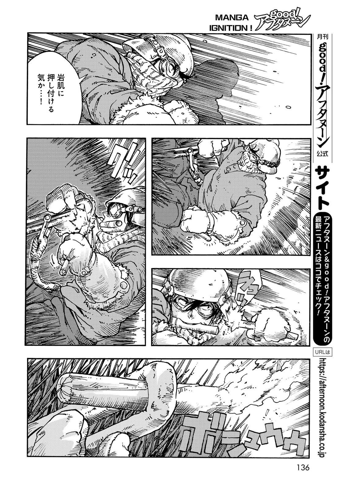 空挺ドラゴンズ 第110話 - 8